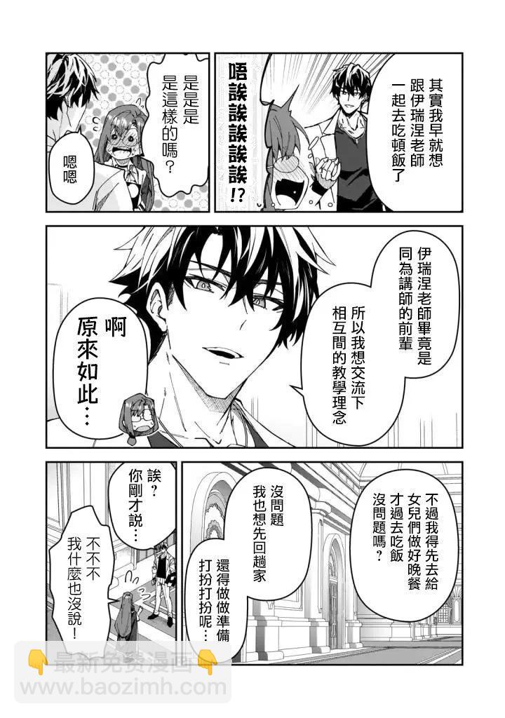 我的女兒們身爲S級冒險者卻是重度父控 - 第31話 - 3