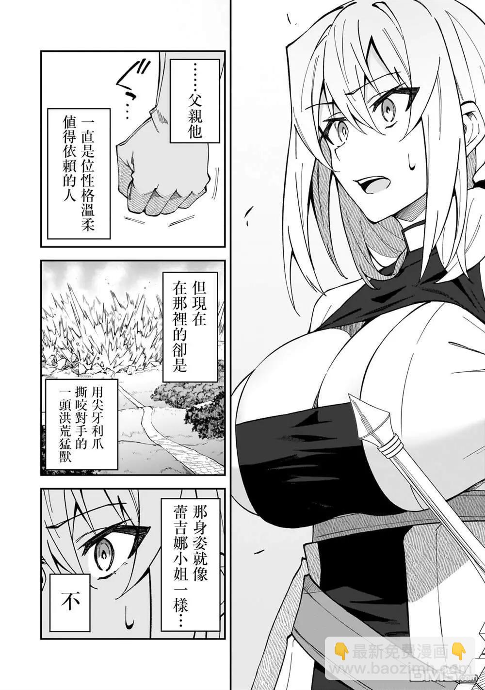 我的女兒們身爲S級冒險者卻是重度父控 - 第33話 - 1