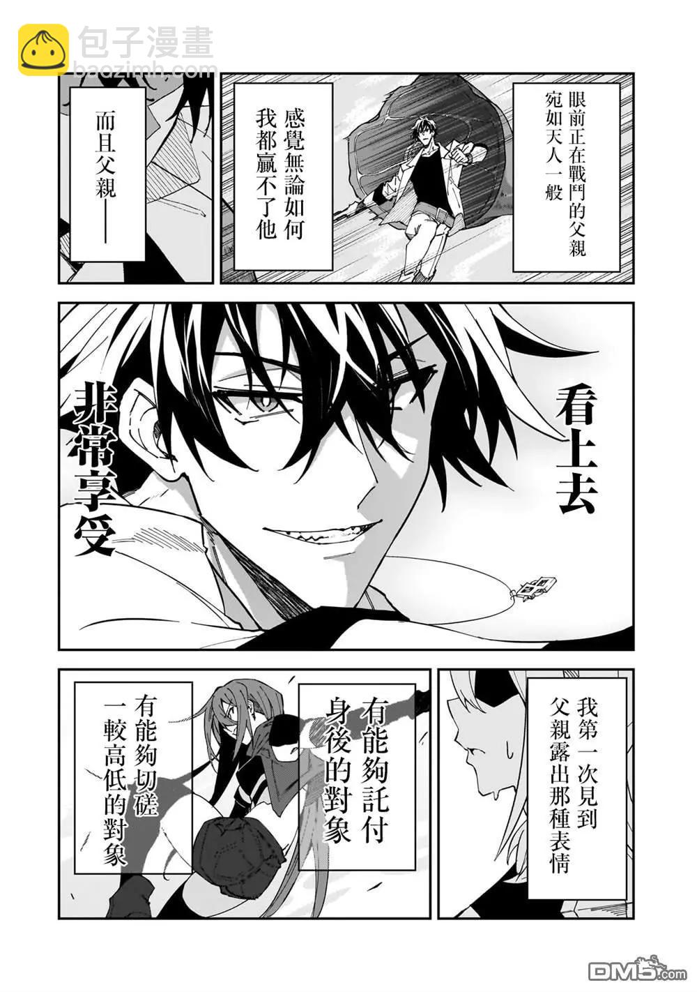 我的女兒們身爲S級冒險者卻是重度父控 - 第33話 - 3