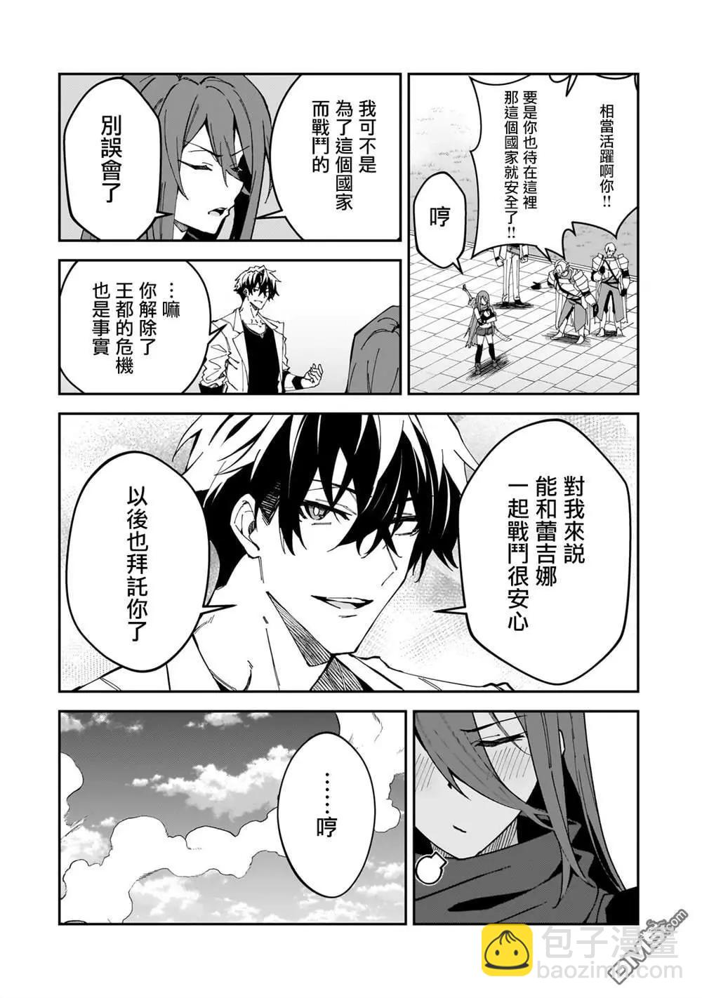 我的女兒們身爲S級冒險者卻是重度父控 - 第33話 - 1