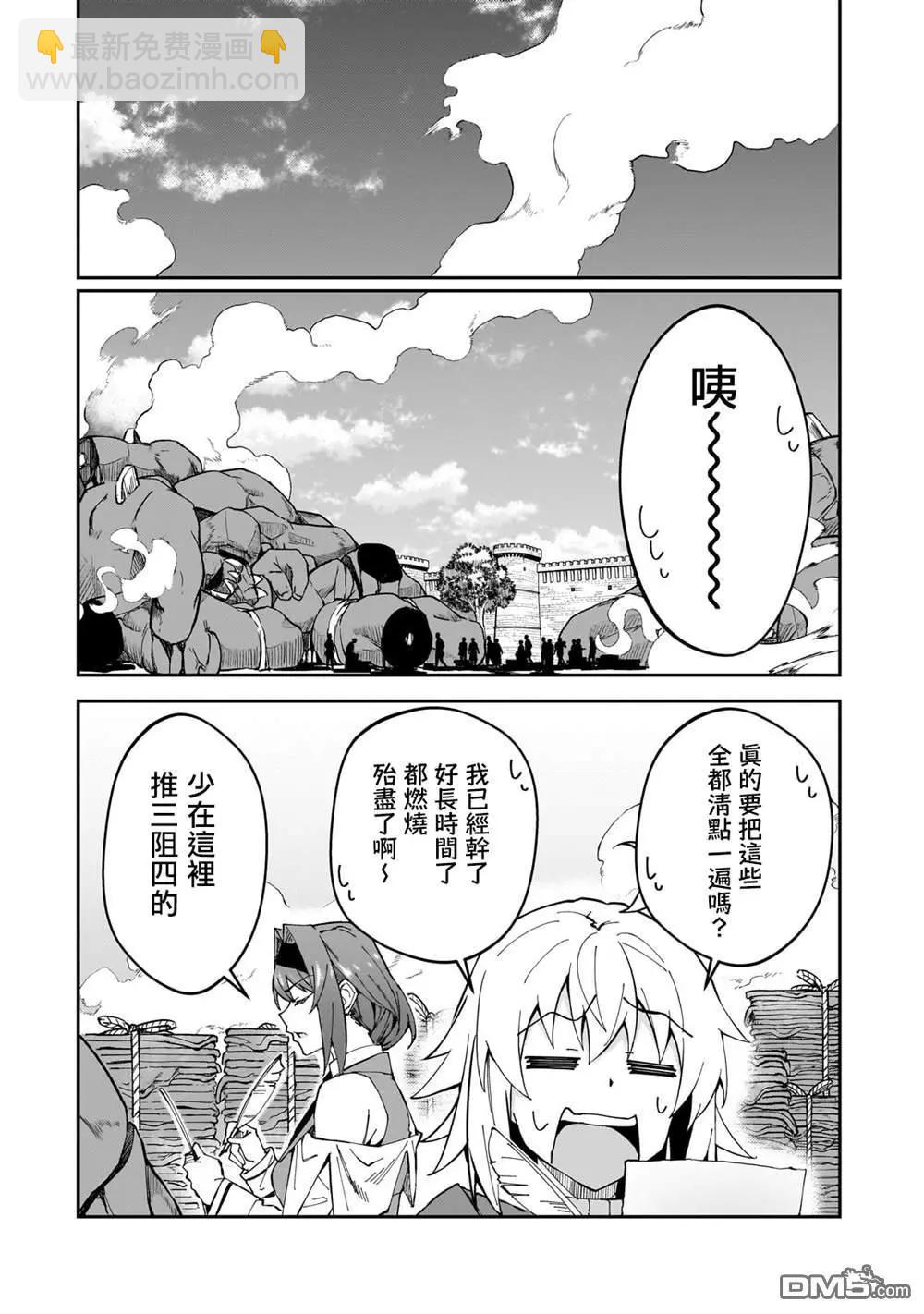 我的女兒們身爲S級冒險者卻是重度父控 - 第33話 - 3