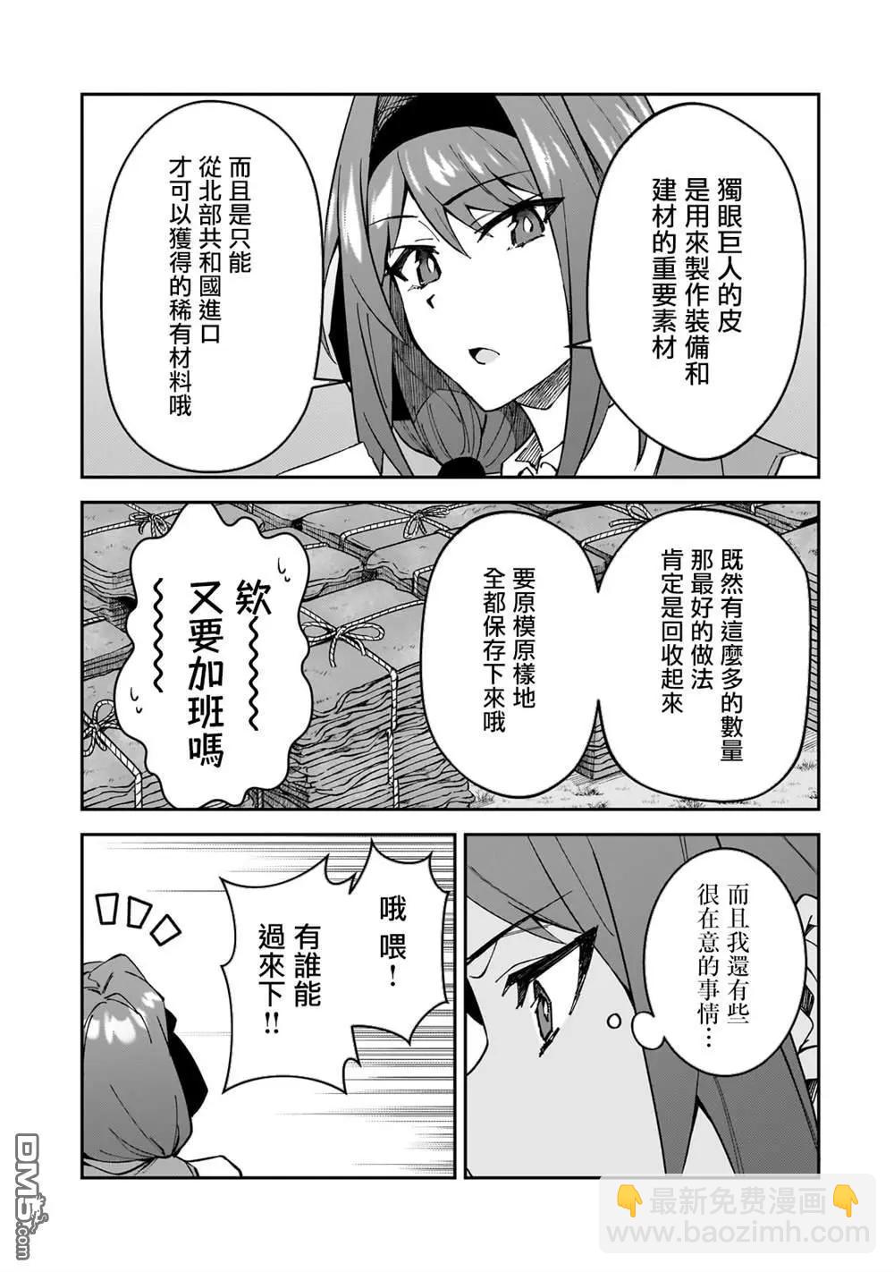 我的女兒們身爲S級冒險者卻是重度父控 - 第33話 - 4