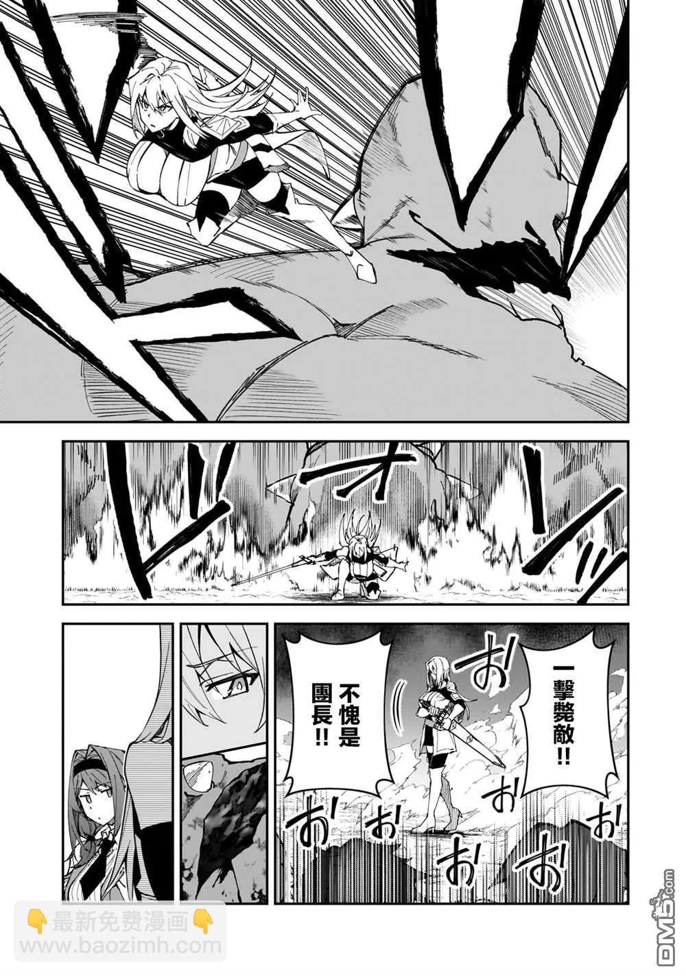 我的女兒們身爲S級冒險者卻是重度父控 - 第33話 - 6