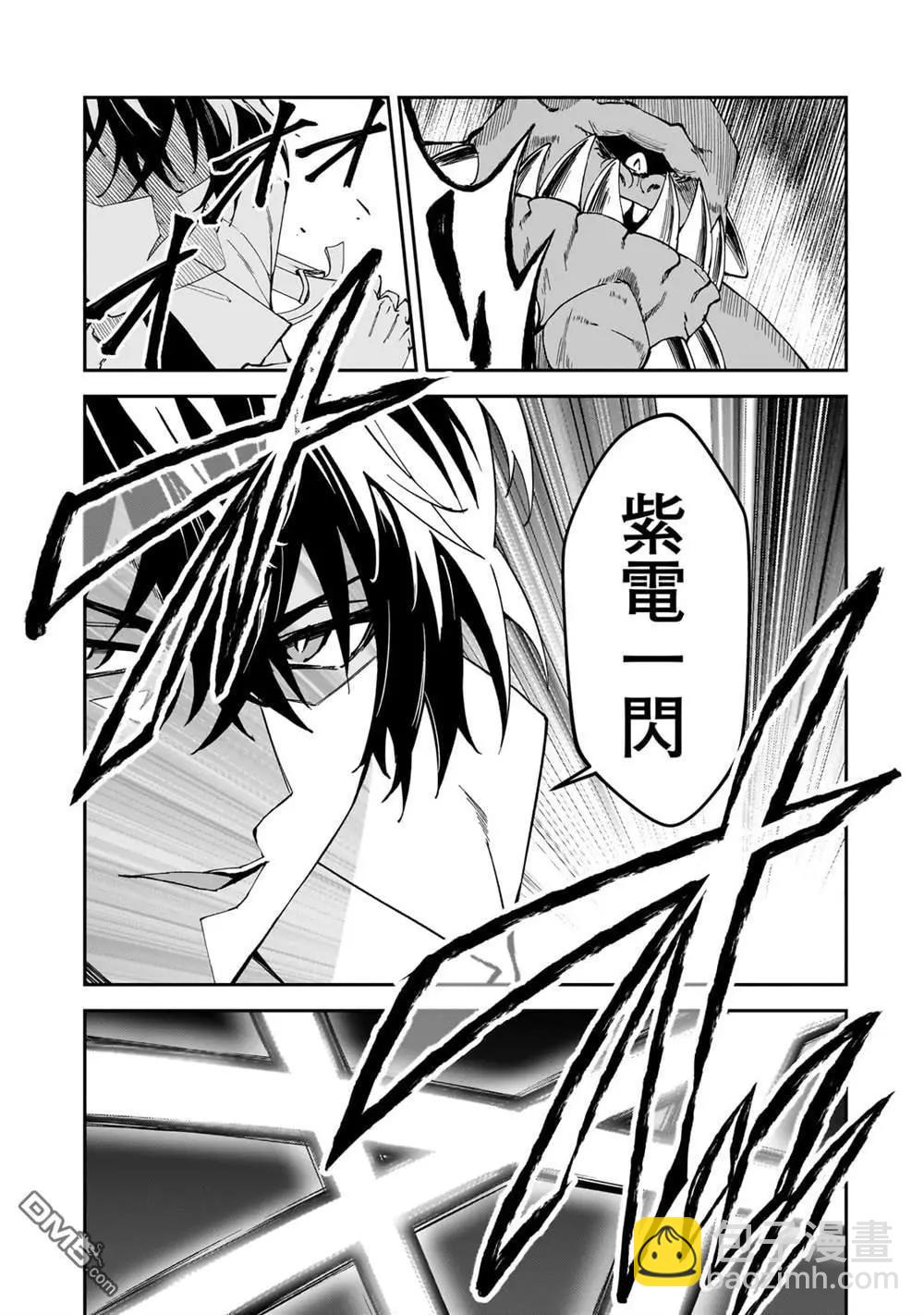 我的女兒們身爲S級冒險者卻是重度父控 - 第33話 - 3