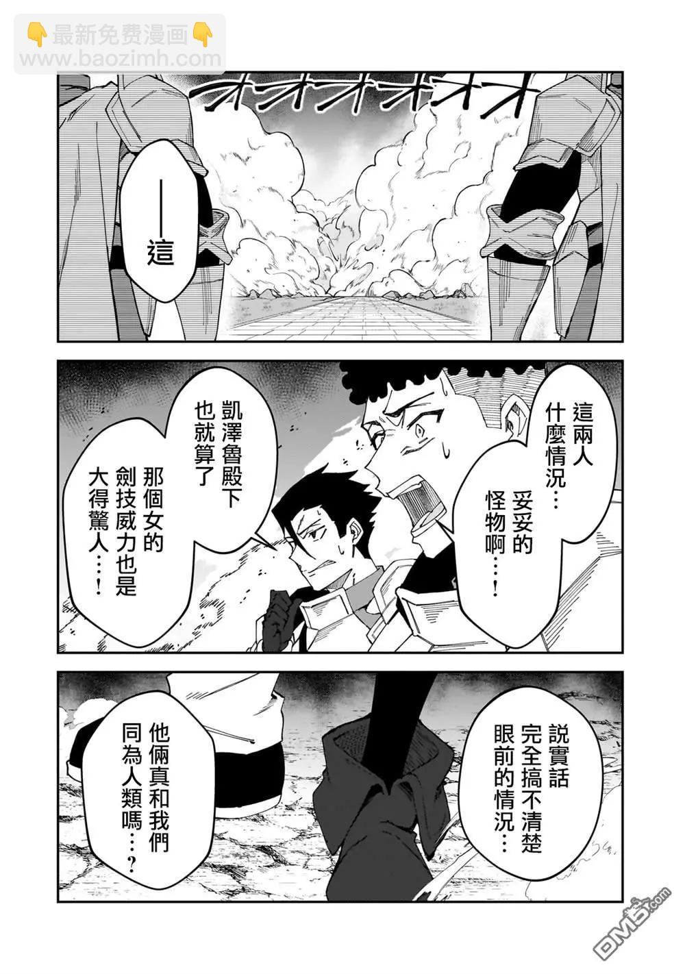 我的女兒們身爲S級冒險者卻是重度父控 - 第33話 - 2