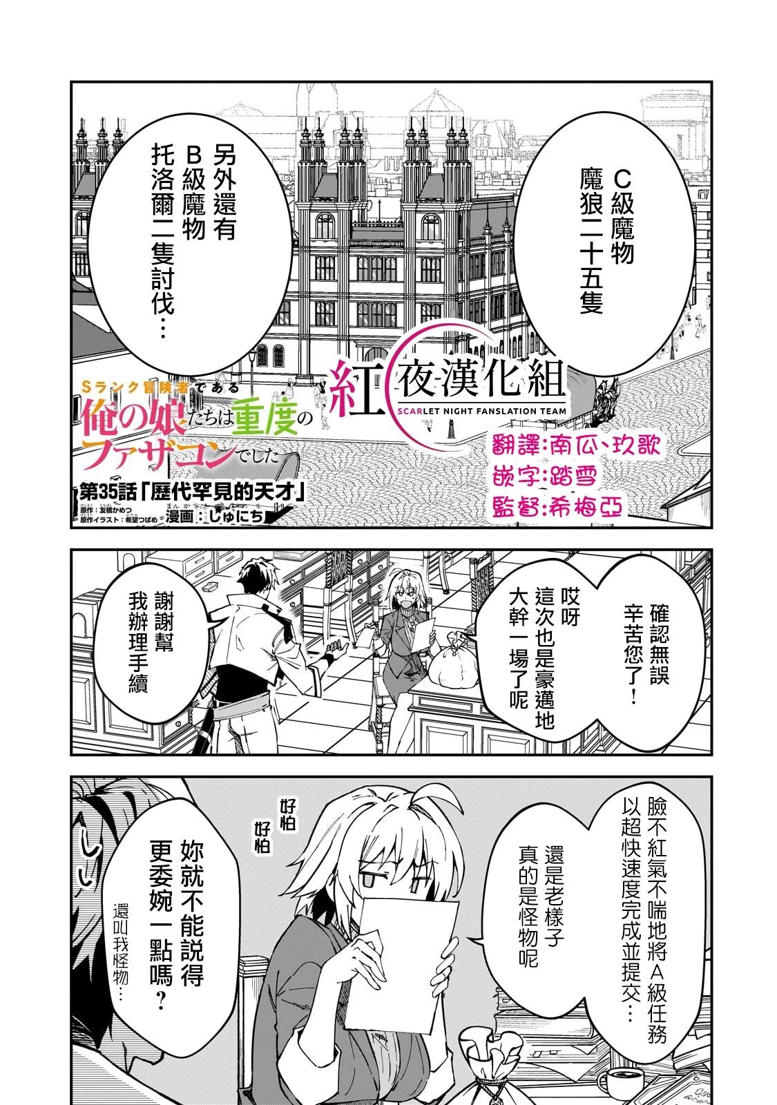我的女兒們身爲S級冒險者卻是重度父控 - 第35話 - 1