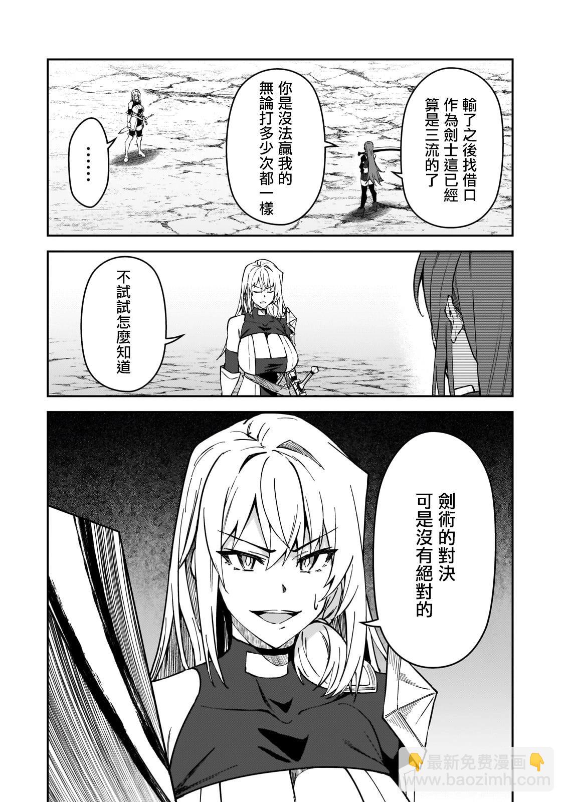 我的女兒們身爲S級冒險者卻是重度父控 - 第35話 - 4