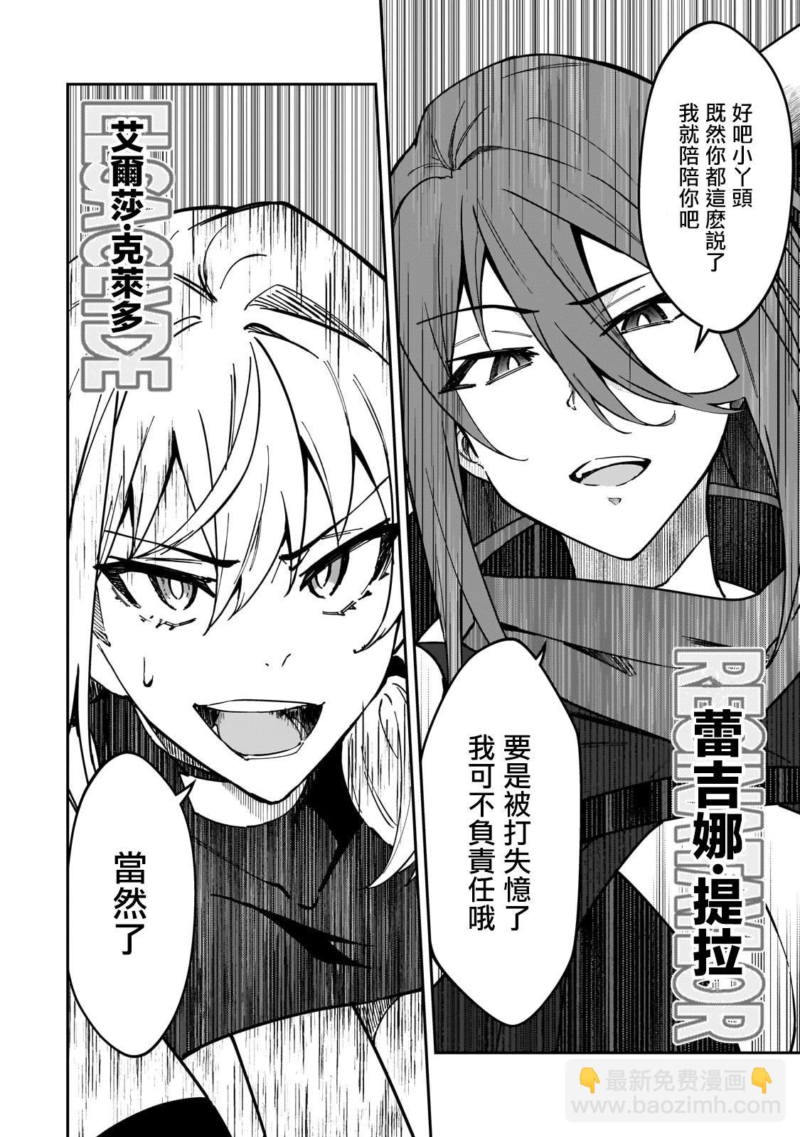 我的女兒們身爲S級冒險者卻是重度父控 - 第35話 - 6