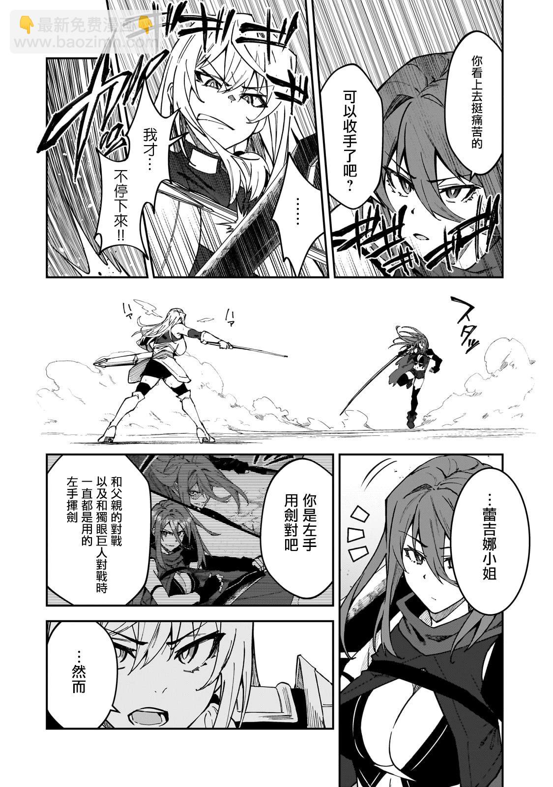 我的女兒們身爲S級冒險者卻是重度父控 - 第35話 - 4