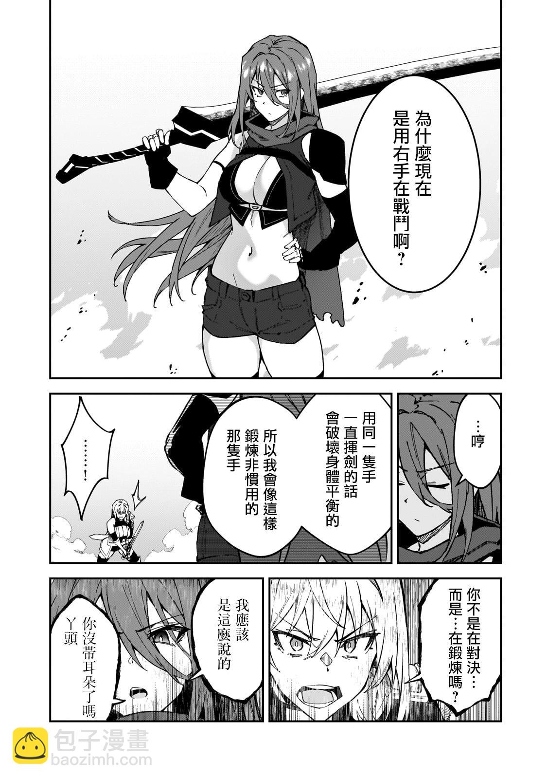 我的女兒們身爲S級冒險者卻是重度父控 - 第35話 - 5