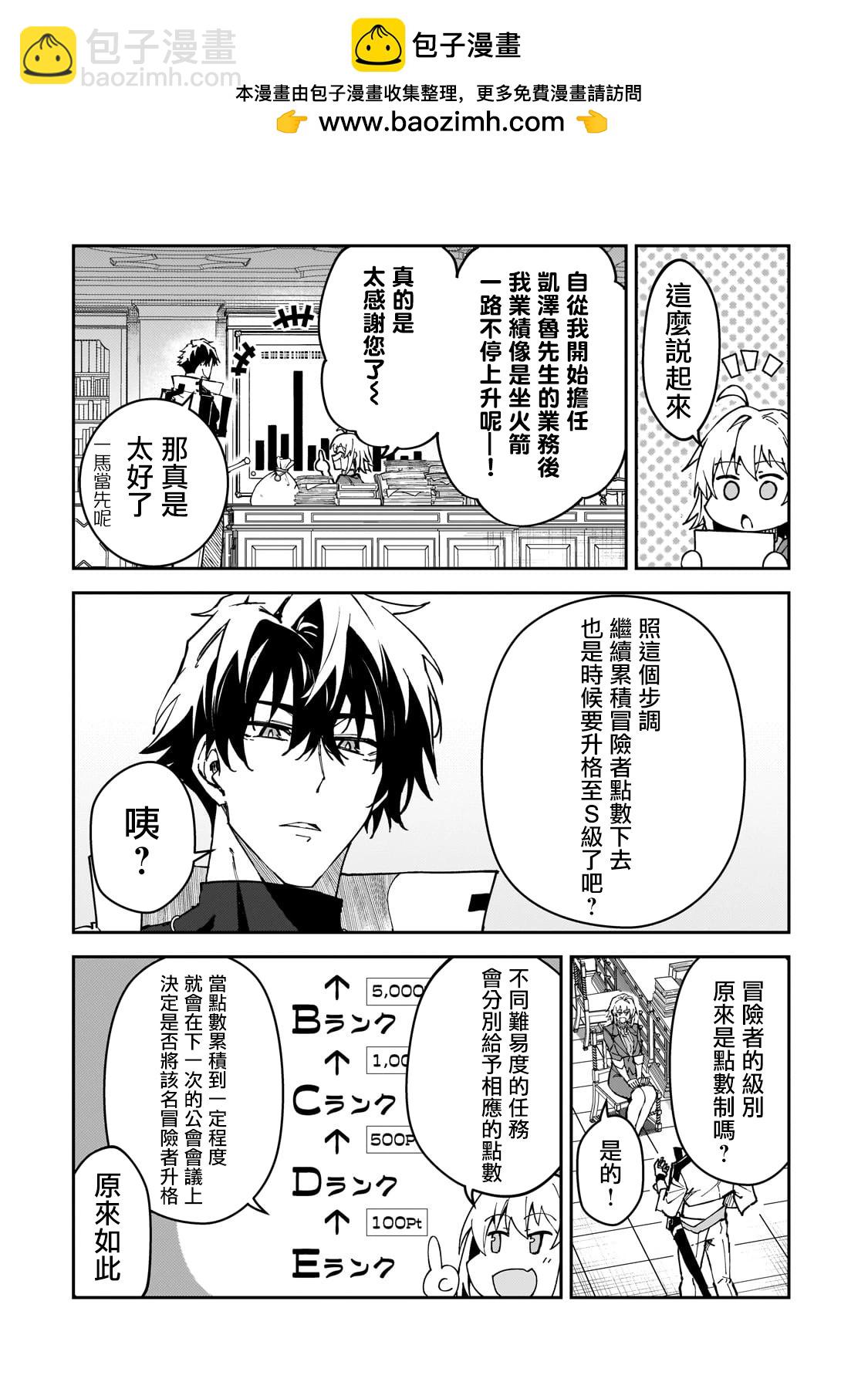 我的女兒們身爲S級冒險者卻是重度父控 - 第35話 - 2