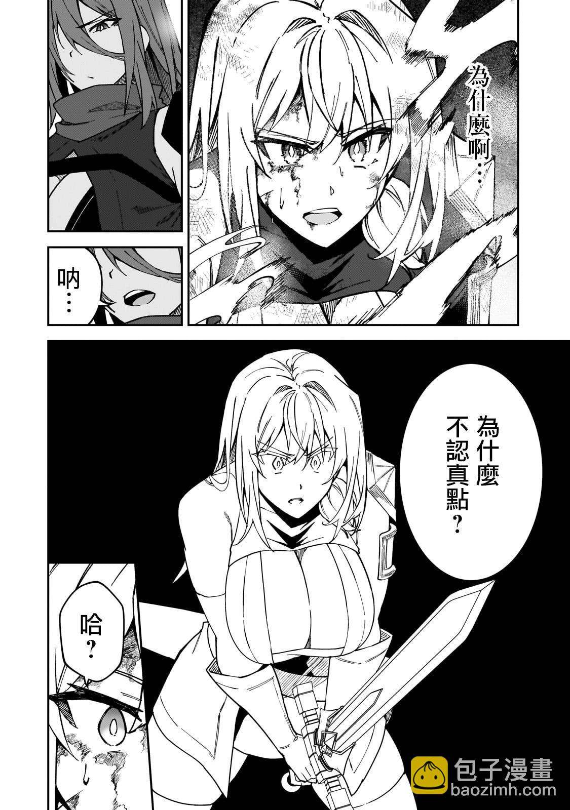 我的女兒們身爲S級冒險者卻是重度父控 - 第35話 - 2