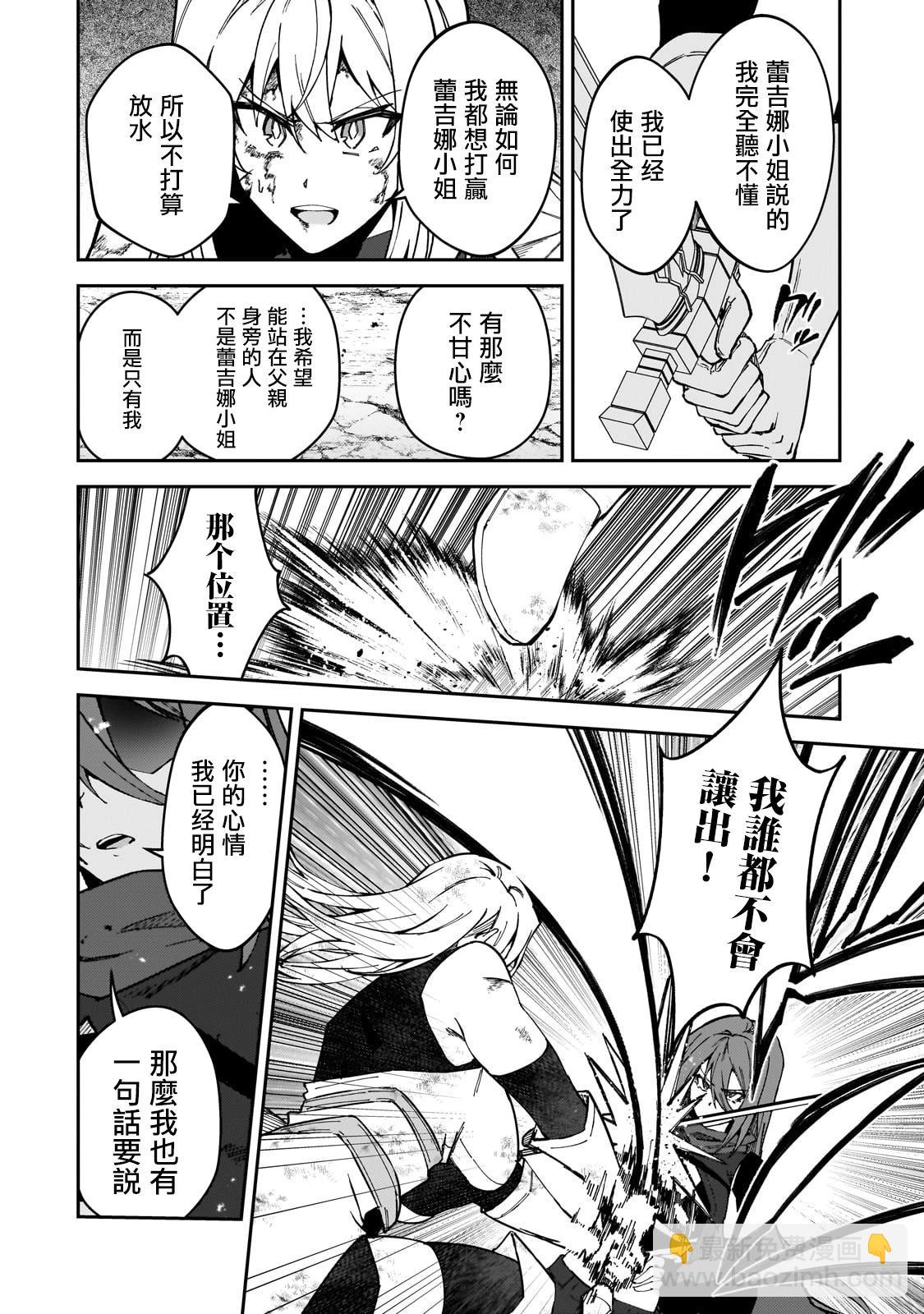 我的女兒們身爲S級冒險者卻是重度父控 - 第35話 - 4