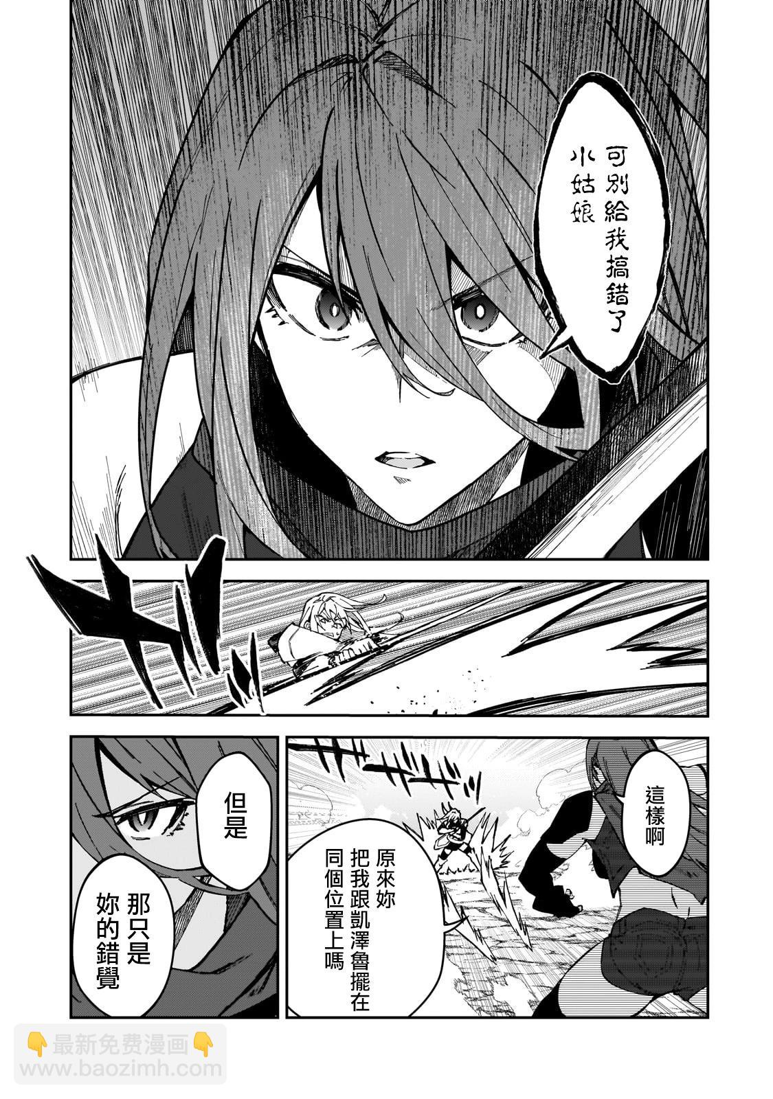 我的女兒們身爲S級冒險者卻是重度父控 - 第35話 - 5