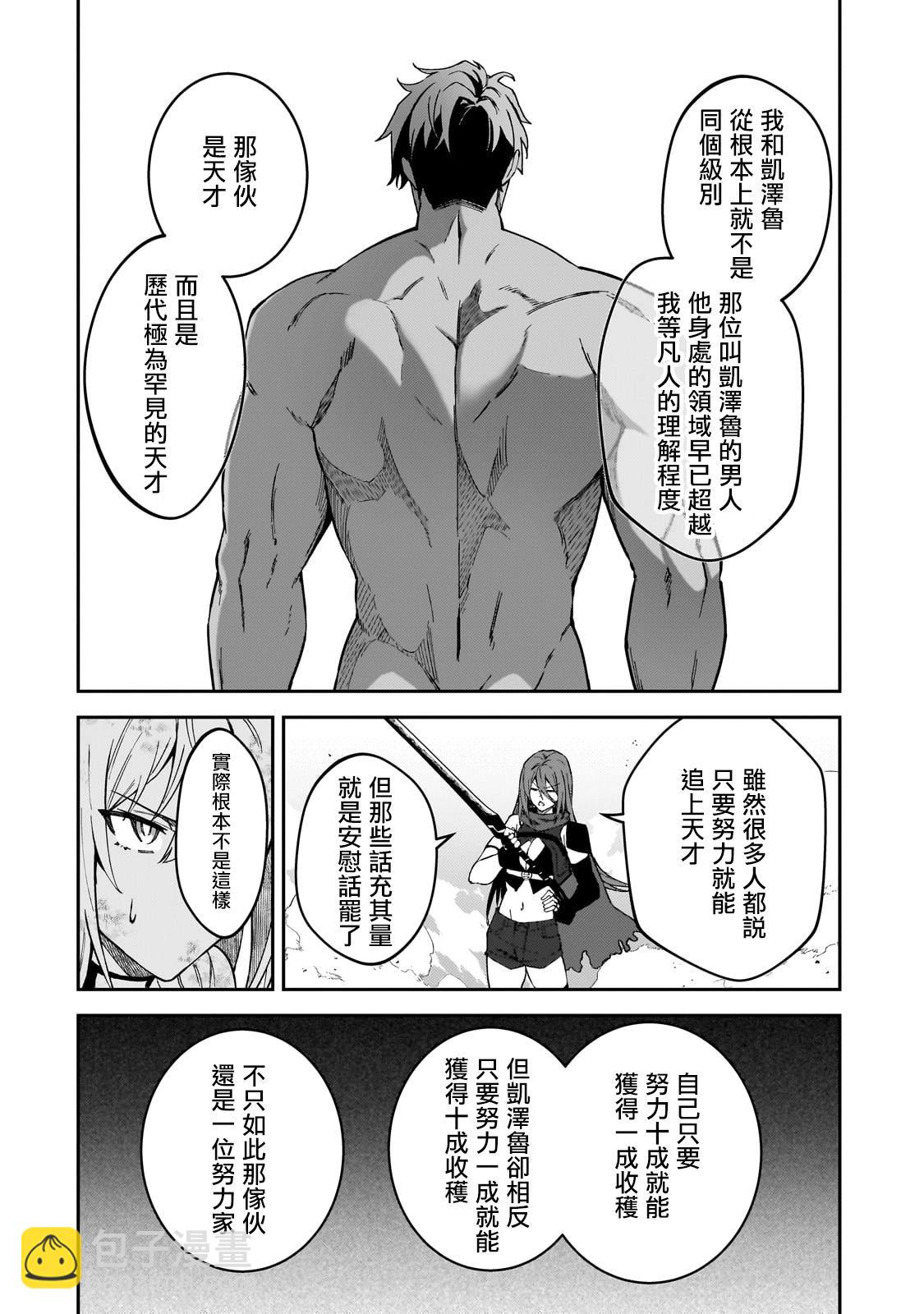 我的女兒們身爲S級冒險者卻是重度父控 - 第35話 - 6