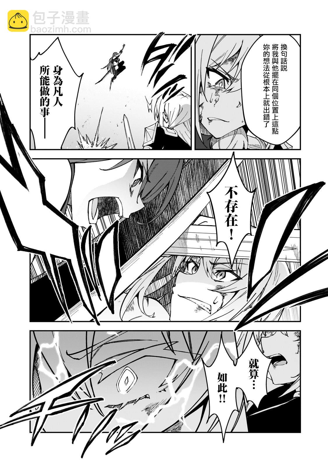 我的女兒們身爲S級冒險者卻是重度父控 - 第35話 - 1