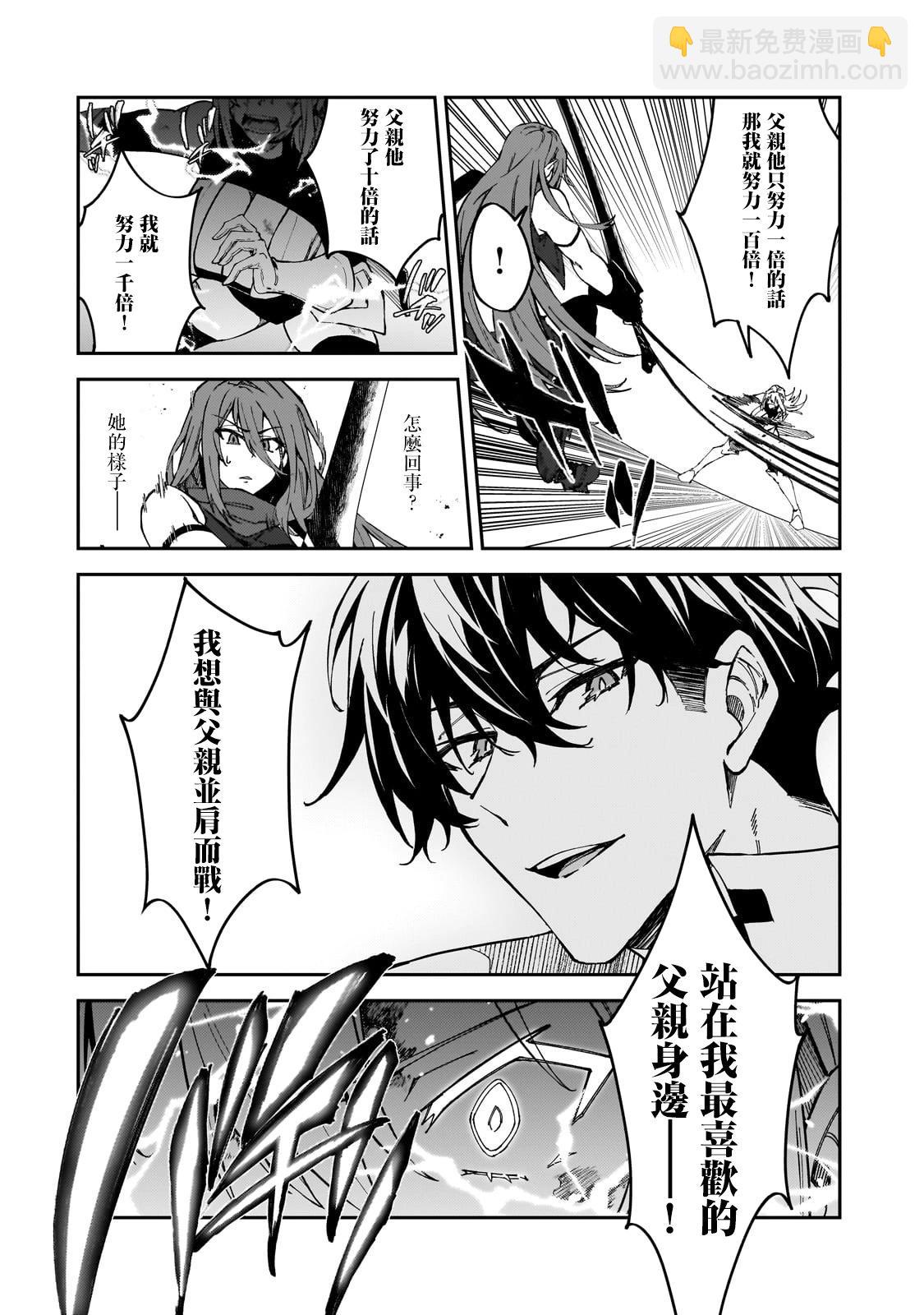 我的女兒們身爲S級冒險者卻是重度父控 - 第35話 - 2