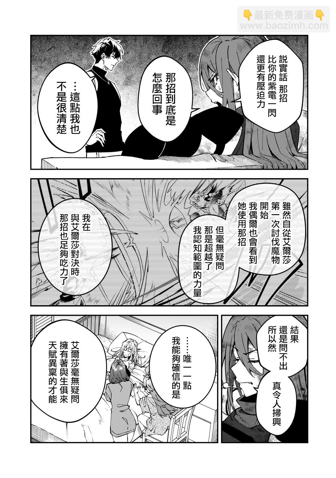 我的女兒們身爲S級冒險者卻是重度父控 - 第35話 - 4