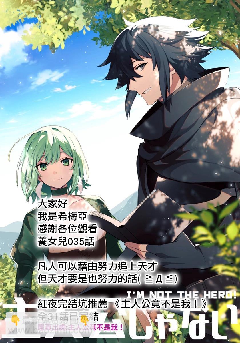 我的女兒們身爲S級冒險者卻是重度父控 - 第35話 - 6