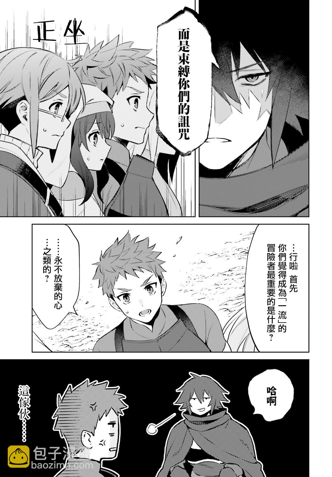 我的女兒們身爲S級冒險者卻是重度父控 - 第35話 - 2