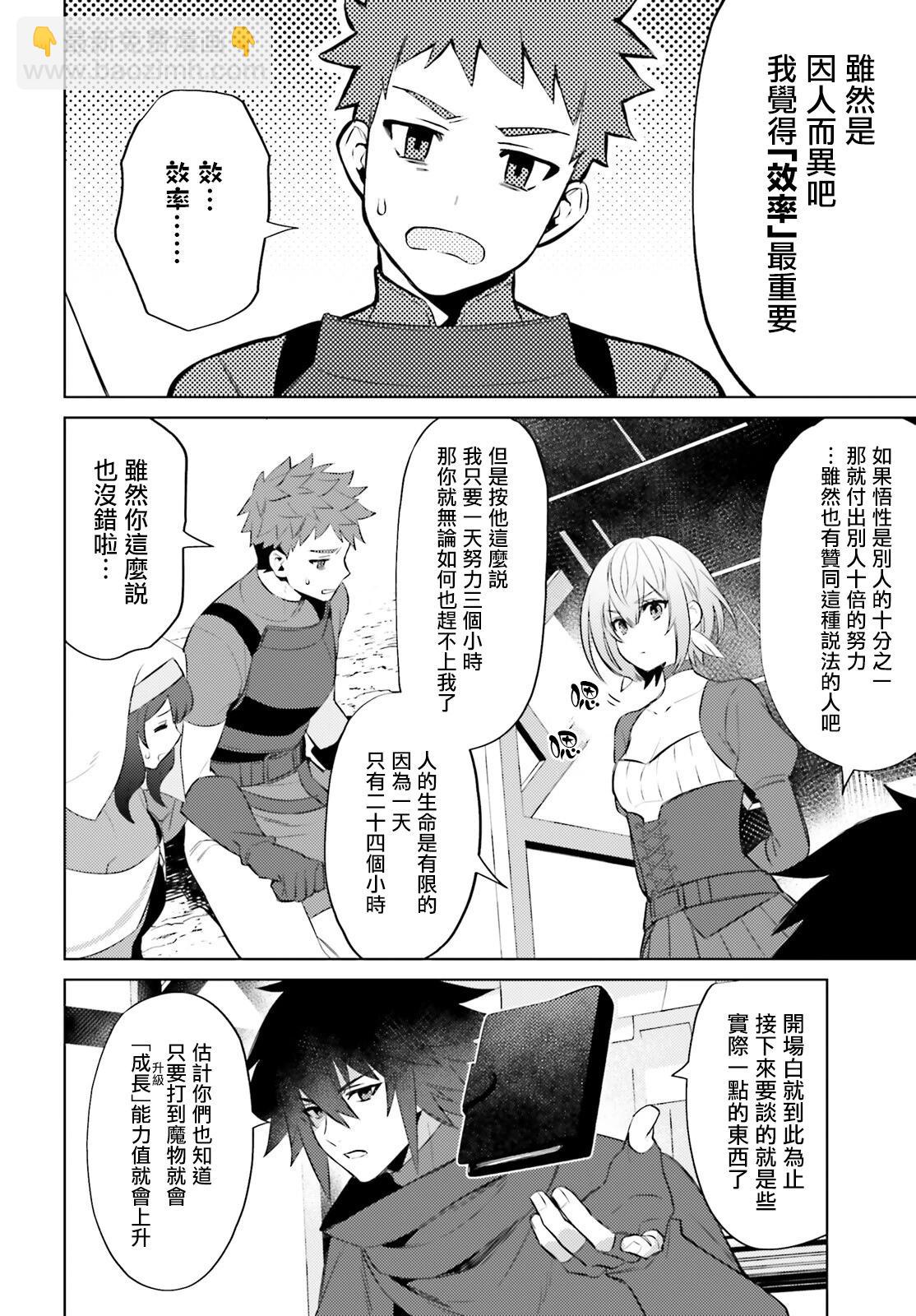 我的女兒們身爲S級冒險者卻是重度父控 - 第35話 - 3