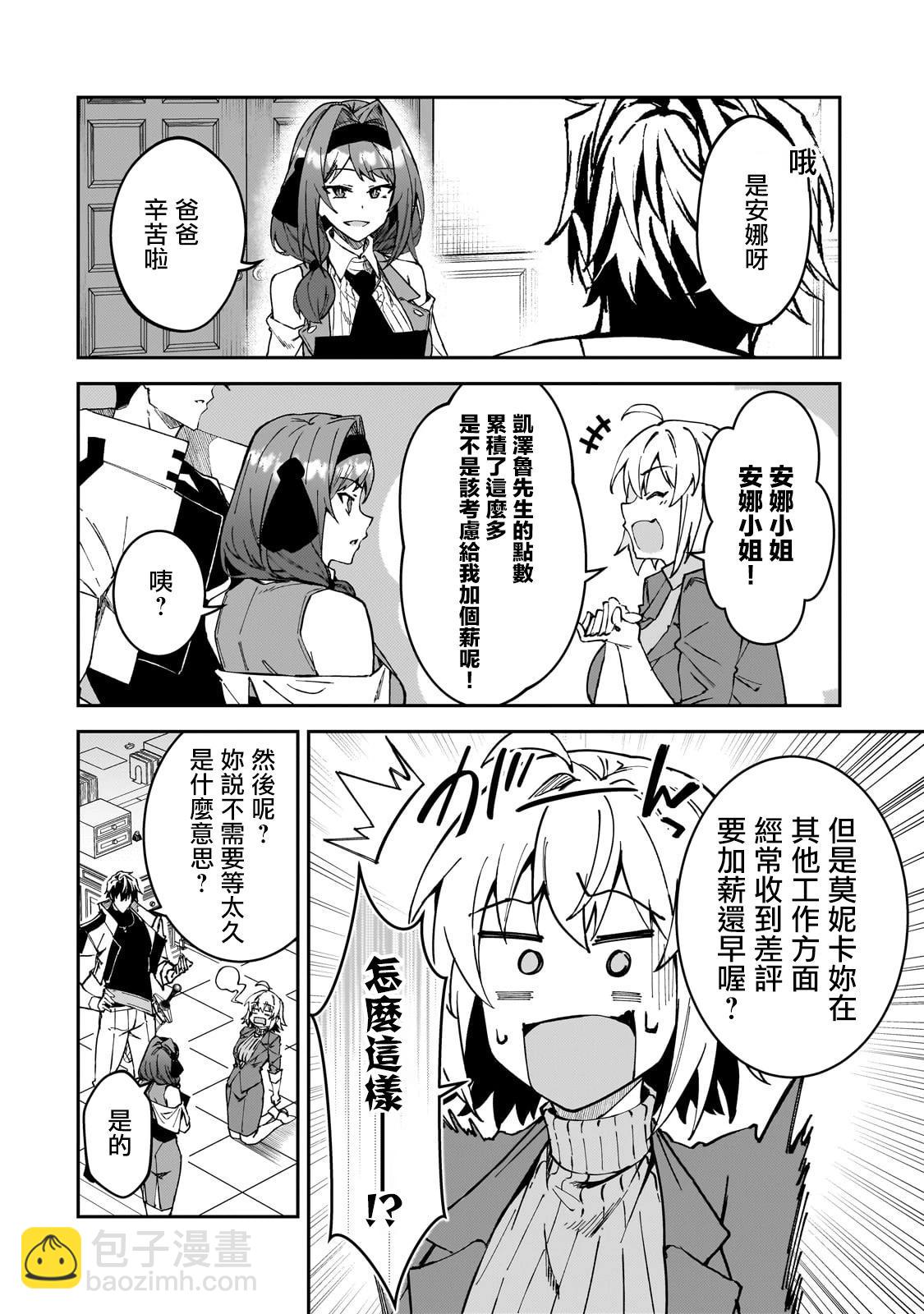 我的女兒們身爲S級冒險者卻是重度父控 - 第35話 - 4