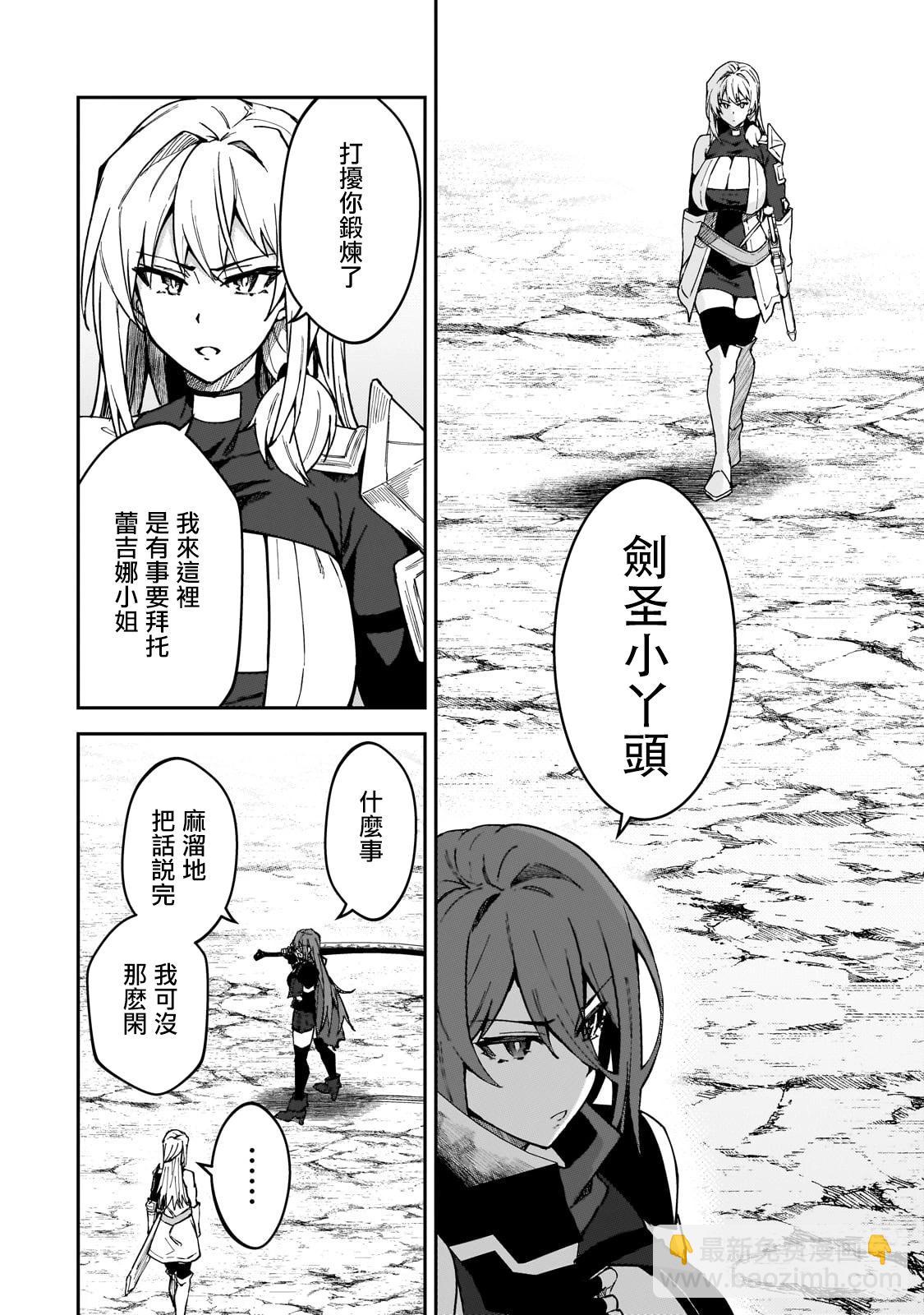 我的女兒們身爲S級冒險者卻是重度父控 - 第35話 - 2