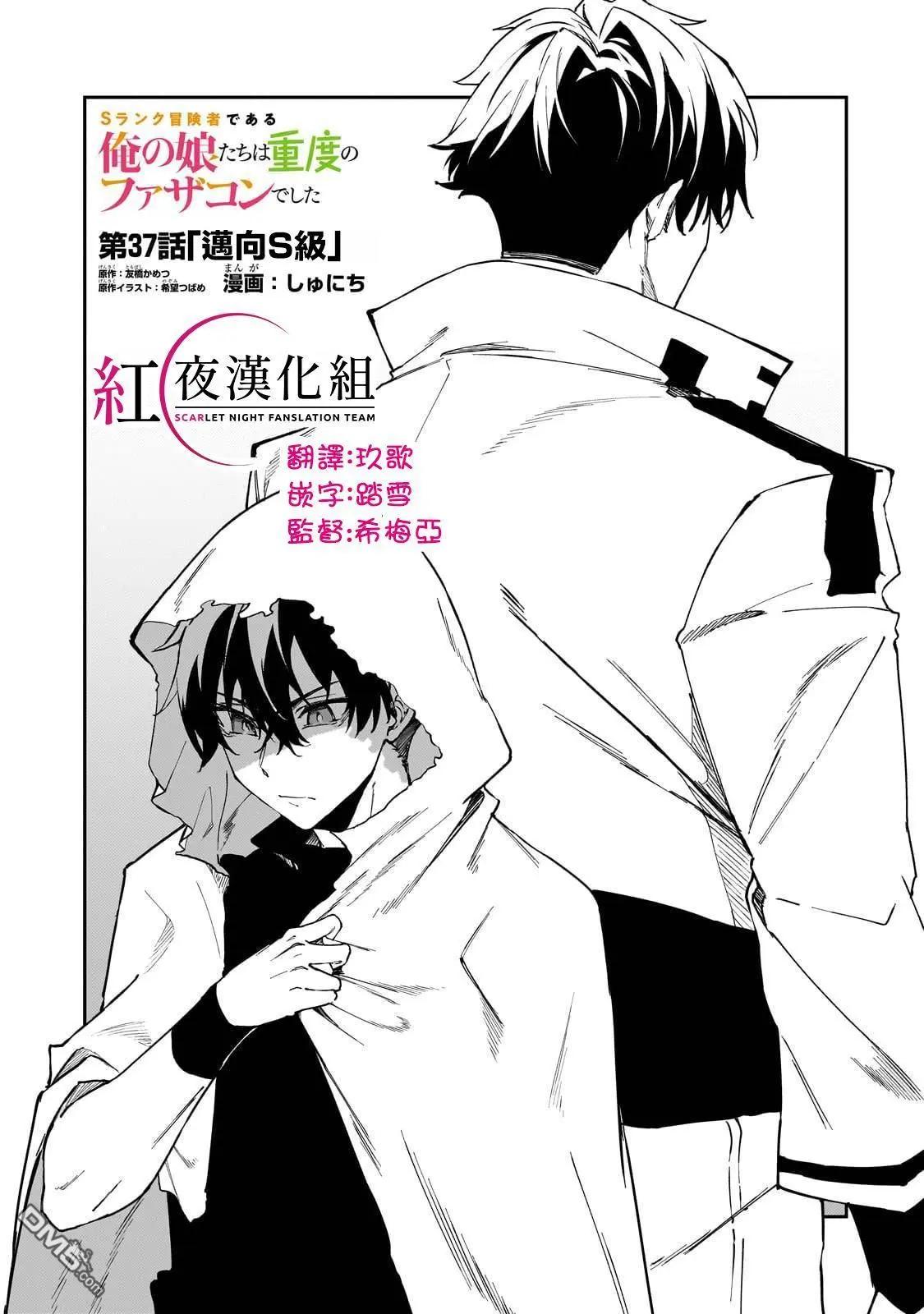 我的女兒們身爲S級冒險者卻是重度父控 - 第37話 - 1