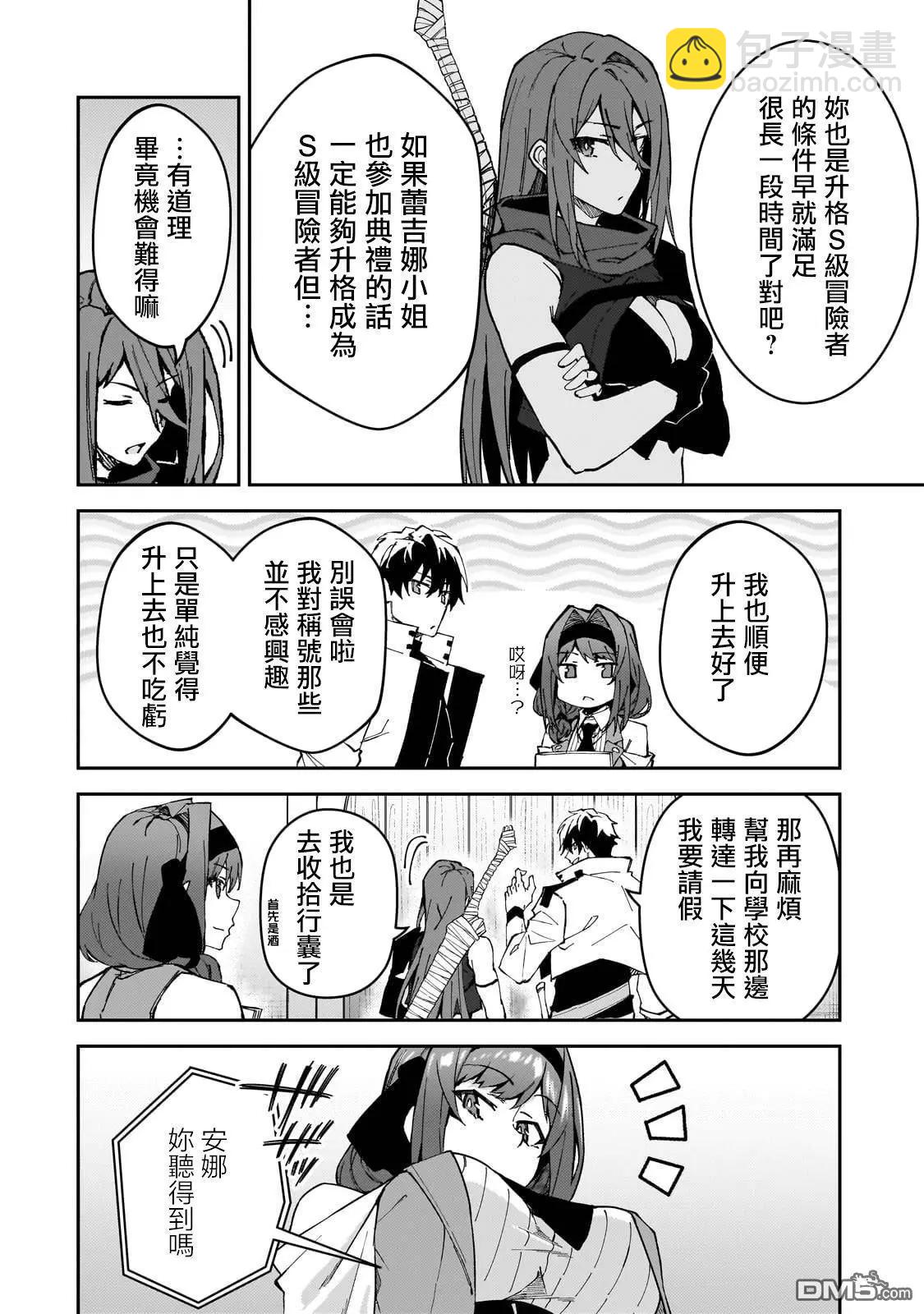 我的女兒們身爲S級冒險者卻是重度父控 - 第37話 - 5