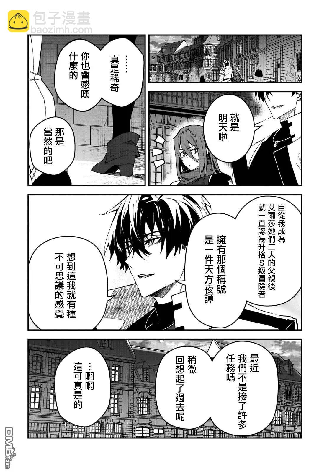 我的女兒們身爲S級冒險者卻是重度父控 - 第37話 - 2