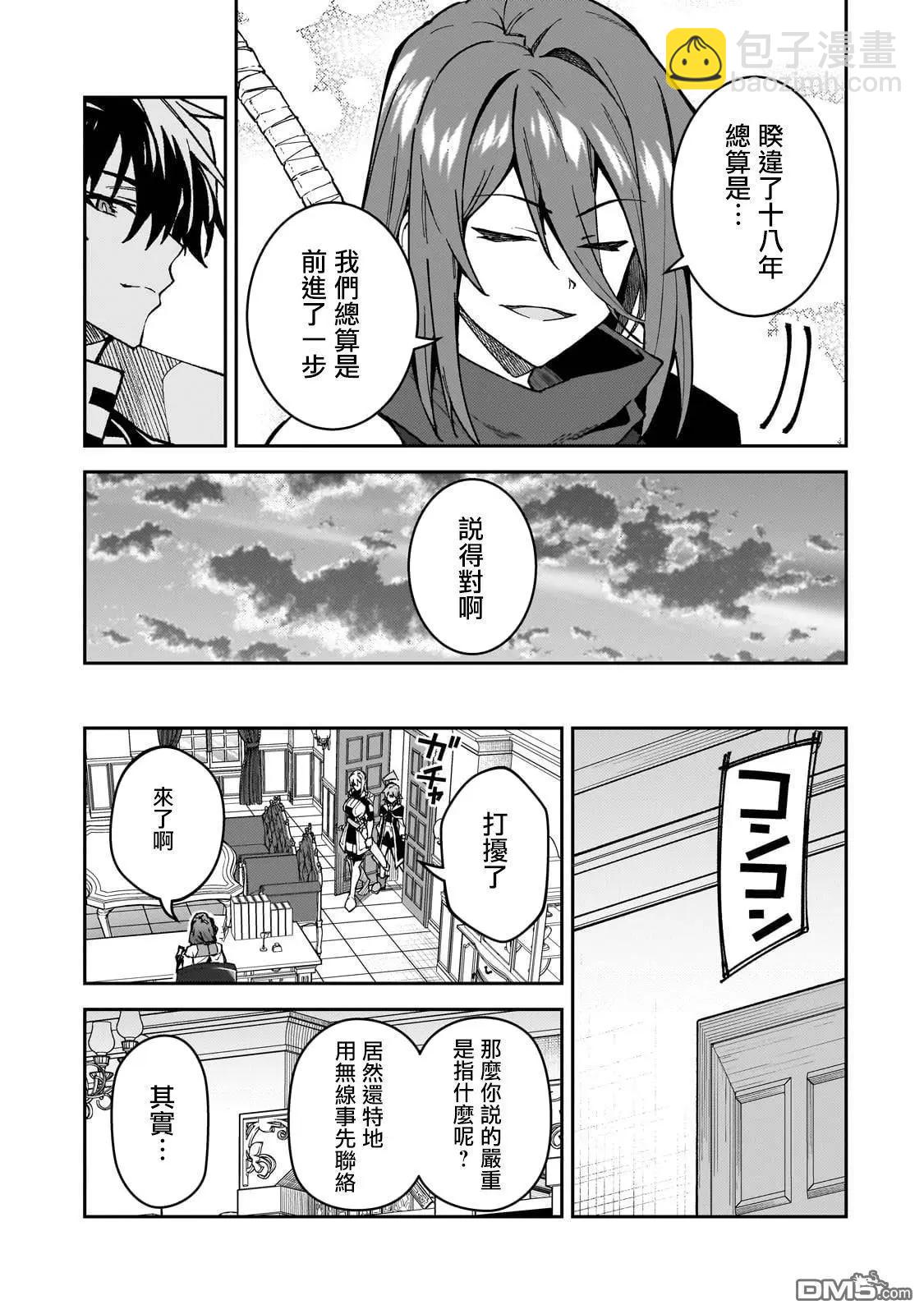 我的女兒們身爲S級冒險者卻是重度父控 - 第37話 - 3