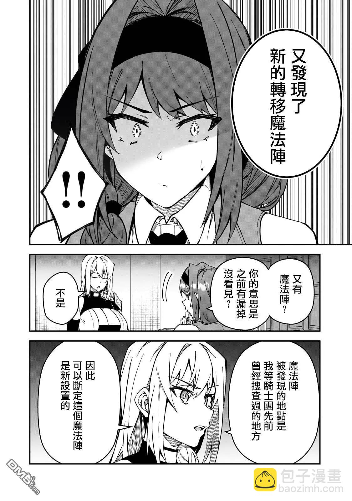 我的女兒們身爲S級冒險者卻是重度父控 - 第37話 - 4