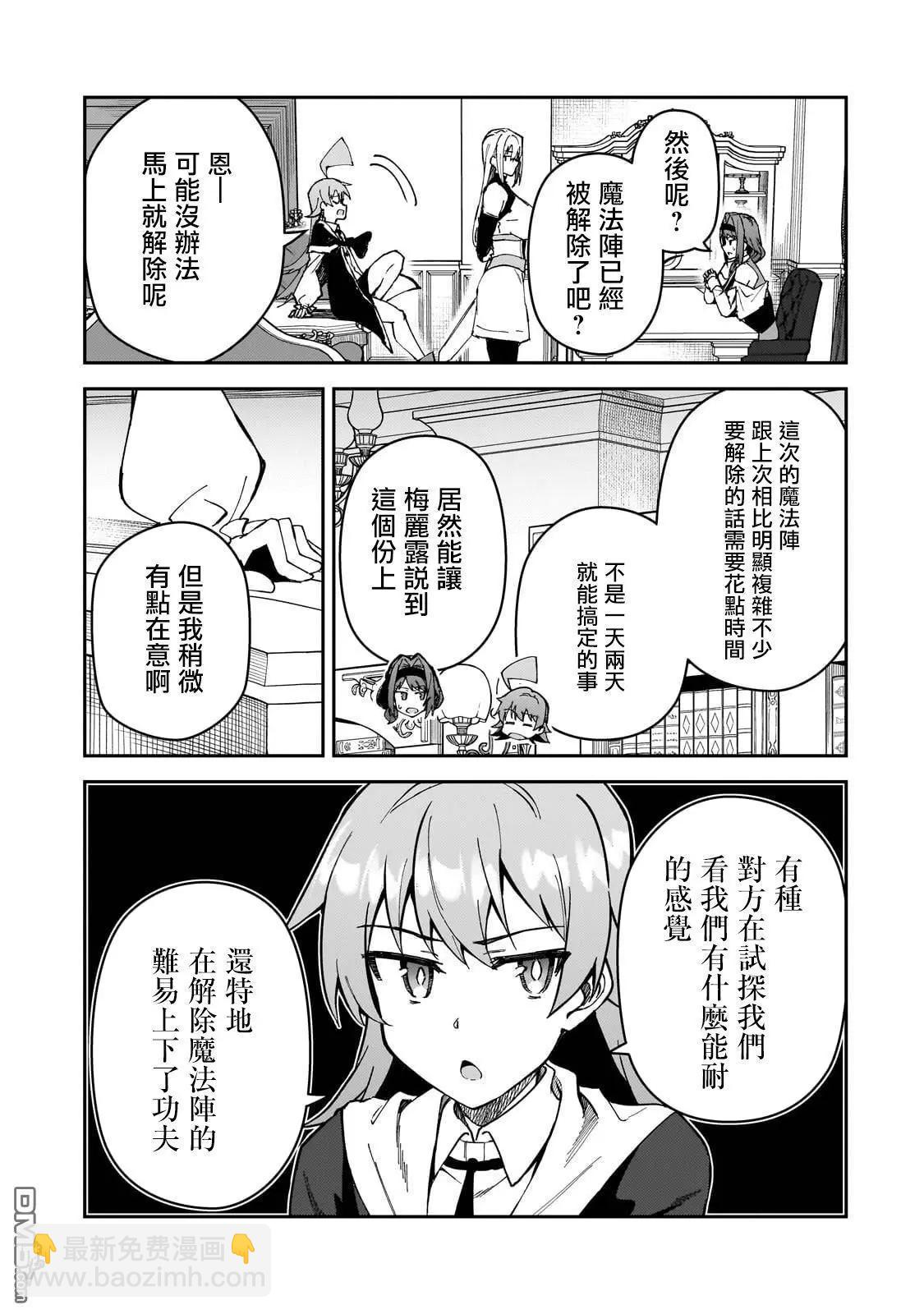 我的女兒們身爲S級冒險者卻是重度父控 - 第37話 - 5