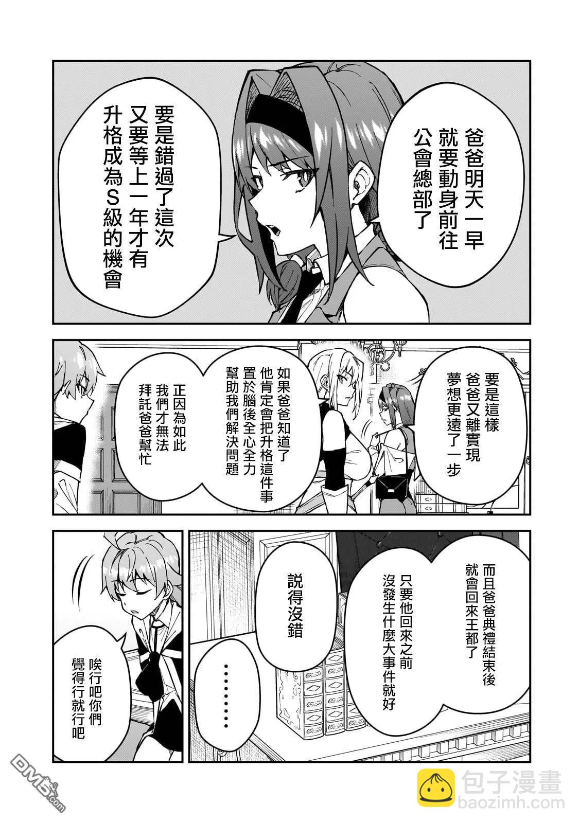 我的女兒們身爲S級冒險者卻是重度父控 - 第37話 - 2