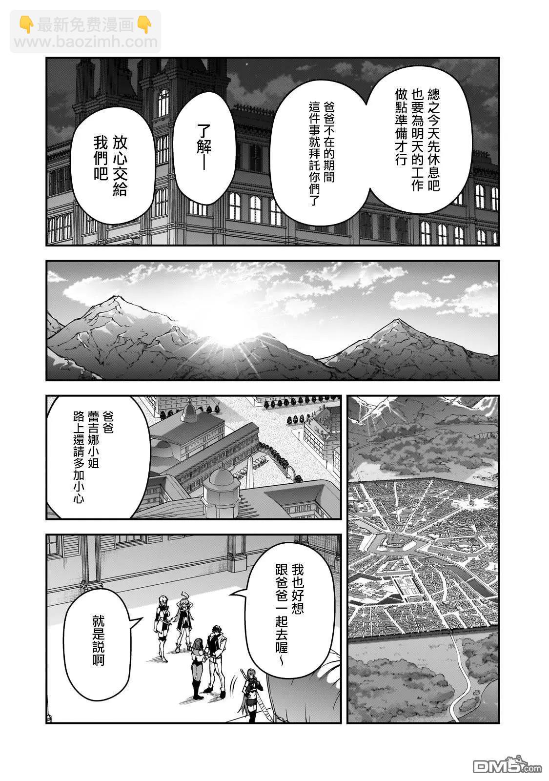 我的女兒們身爲S級冒險者卻是重度父控 - 第37話 - 3