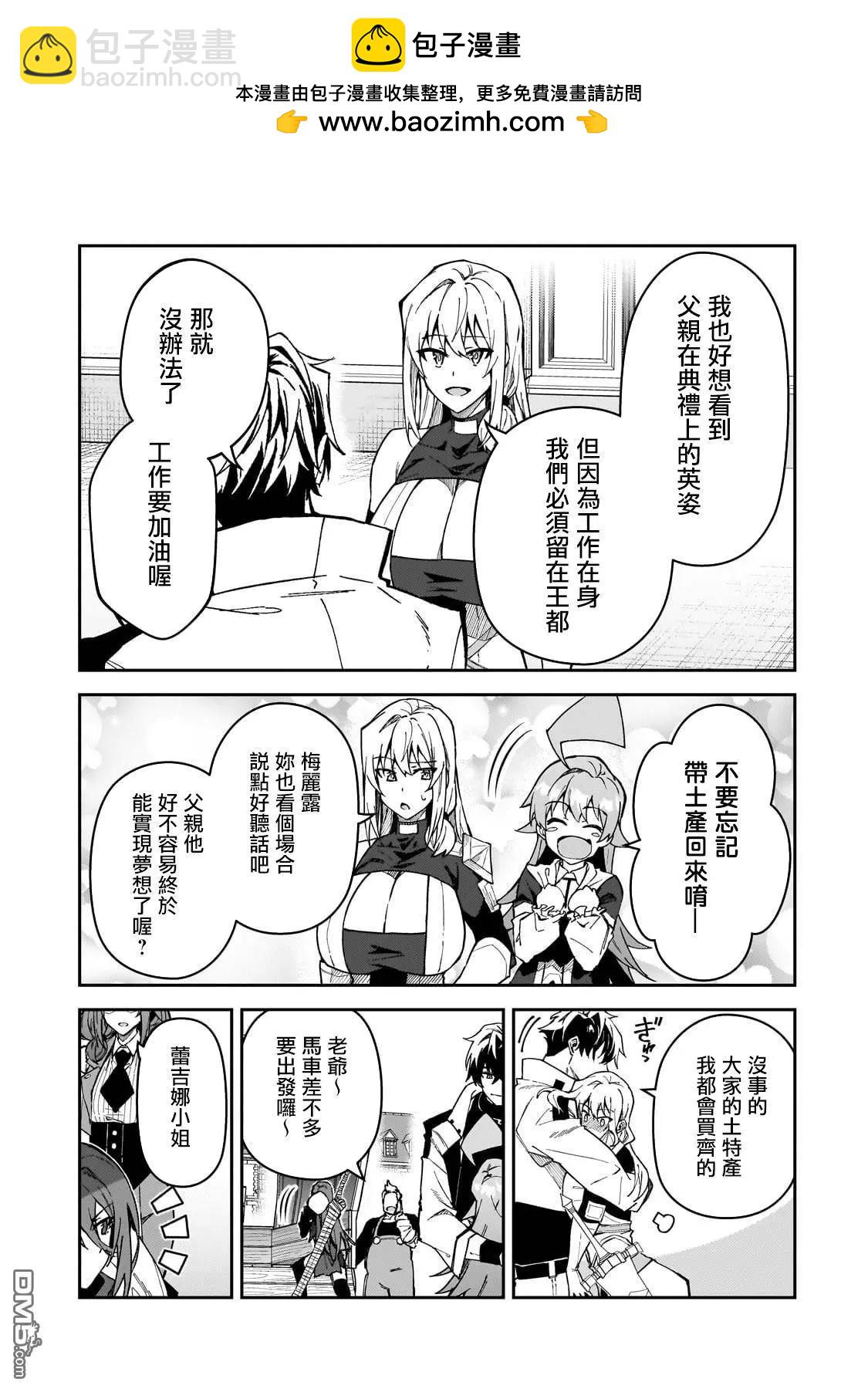 我的女兒們身爲S級冒險者卻是重度父控 - 第37話 - 4