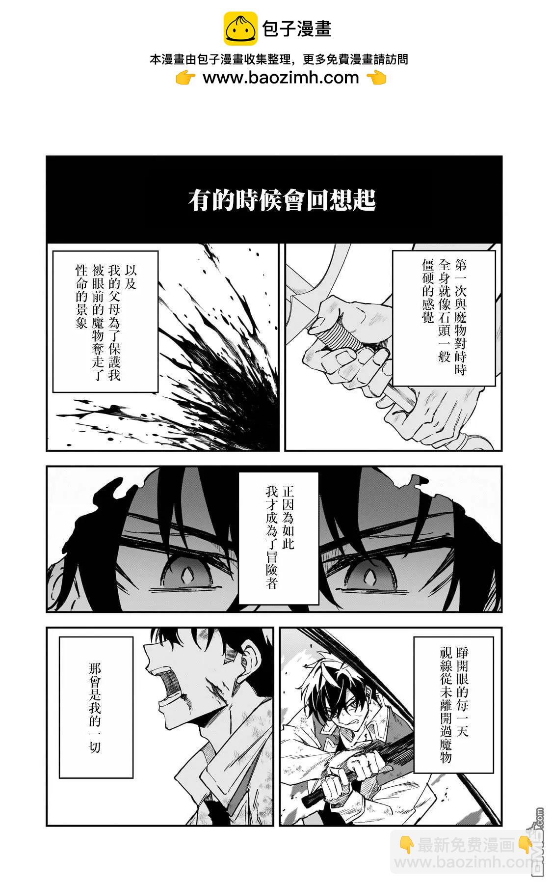 我的女兒們身爲S級冒險者卻是重度父控 - 第37話 - 2