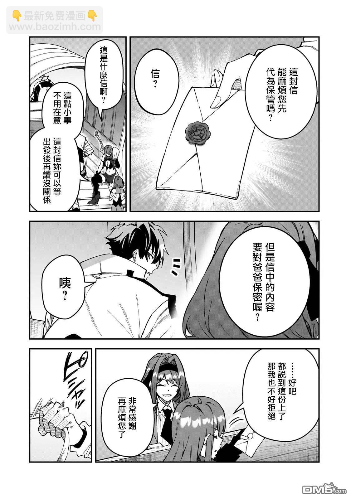 我的女兒們身爲S級冒險者卻是重度父控 - 第37話 - 5