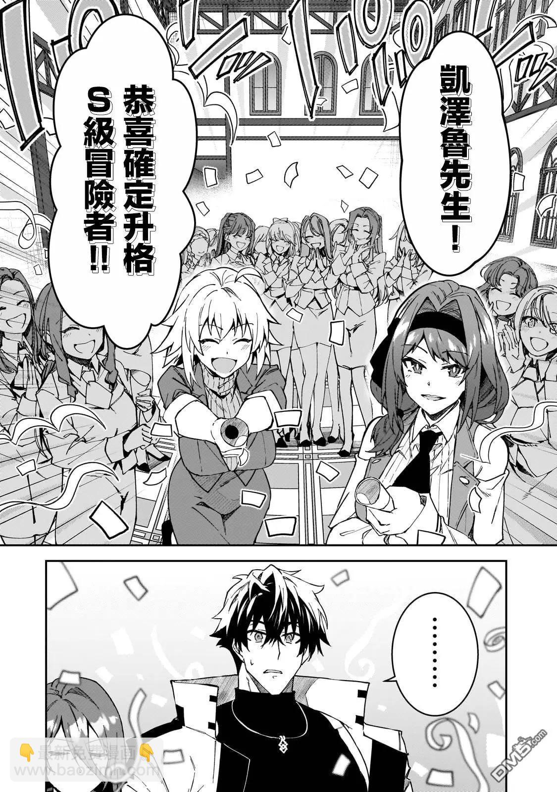 我的女兒們身爲S級冒險者卻是重度父控 - 第37話 - 4