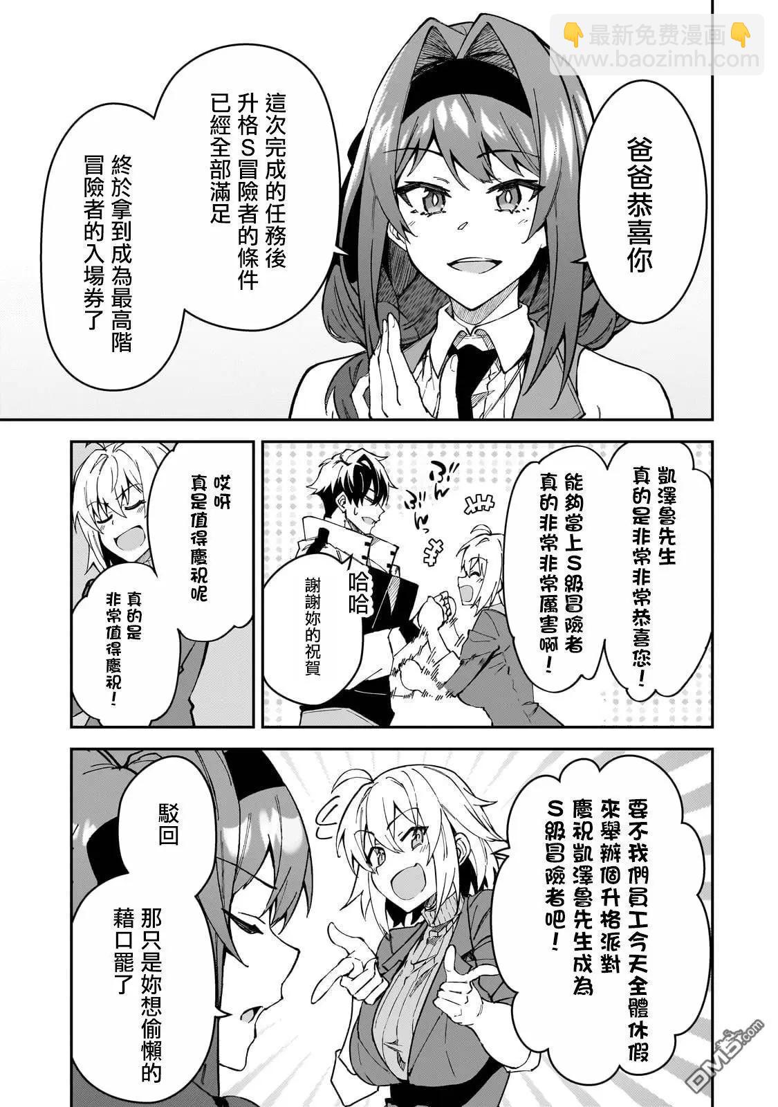 我的女兒們身爲S級冒險者卻是重度父控 - 第37話 - 5