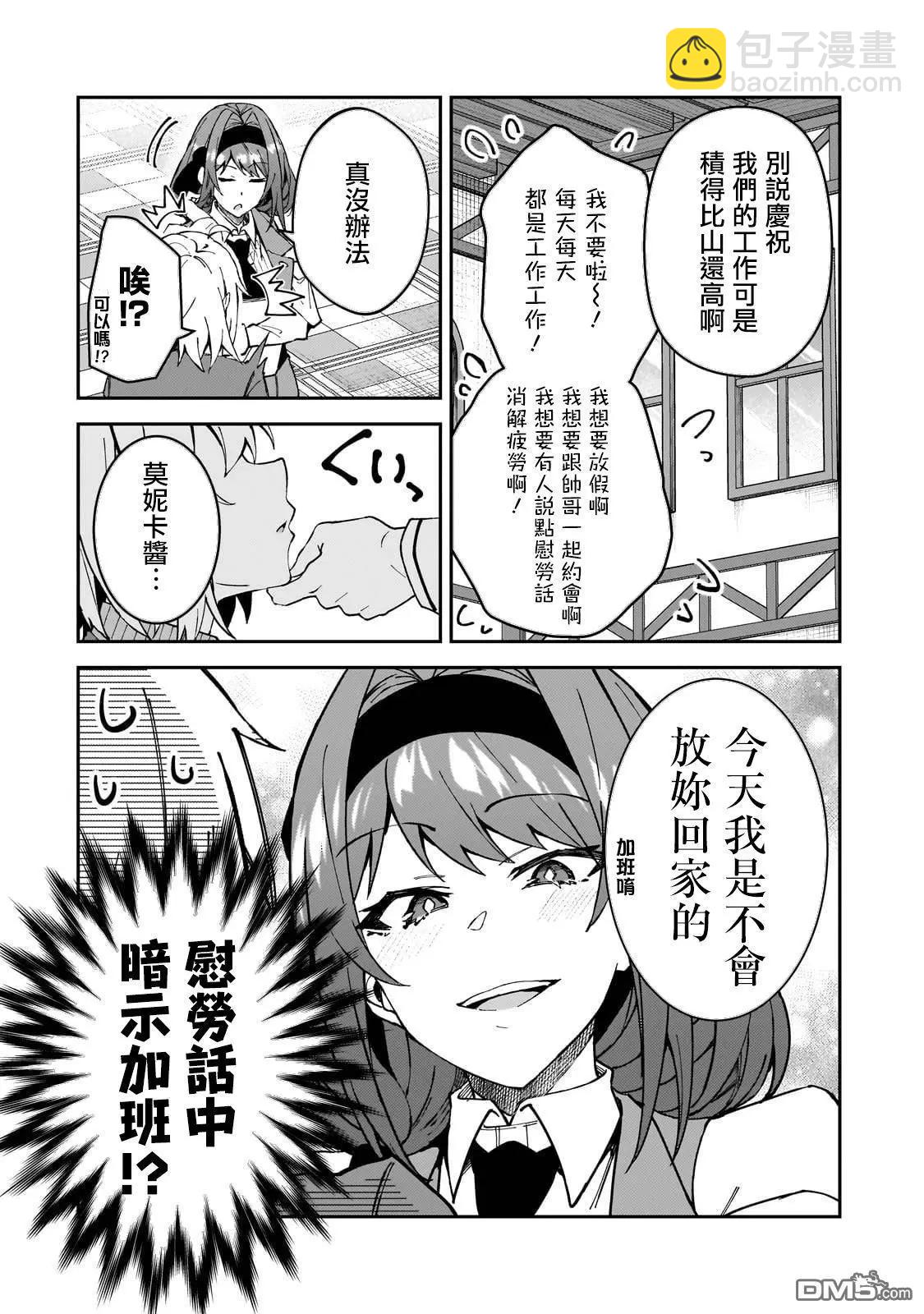 我的女兒們身爲S級冒險者卻是重度父控 - 第37話 - 1