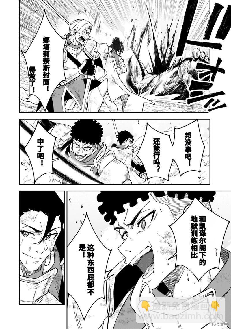 我的女兒們身爲S級冒險者卻是重度父控 - 機翻39 - 8