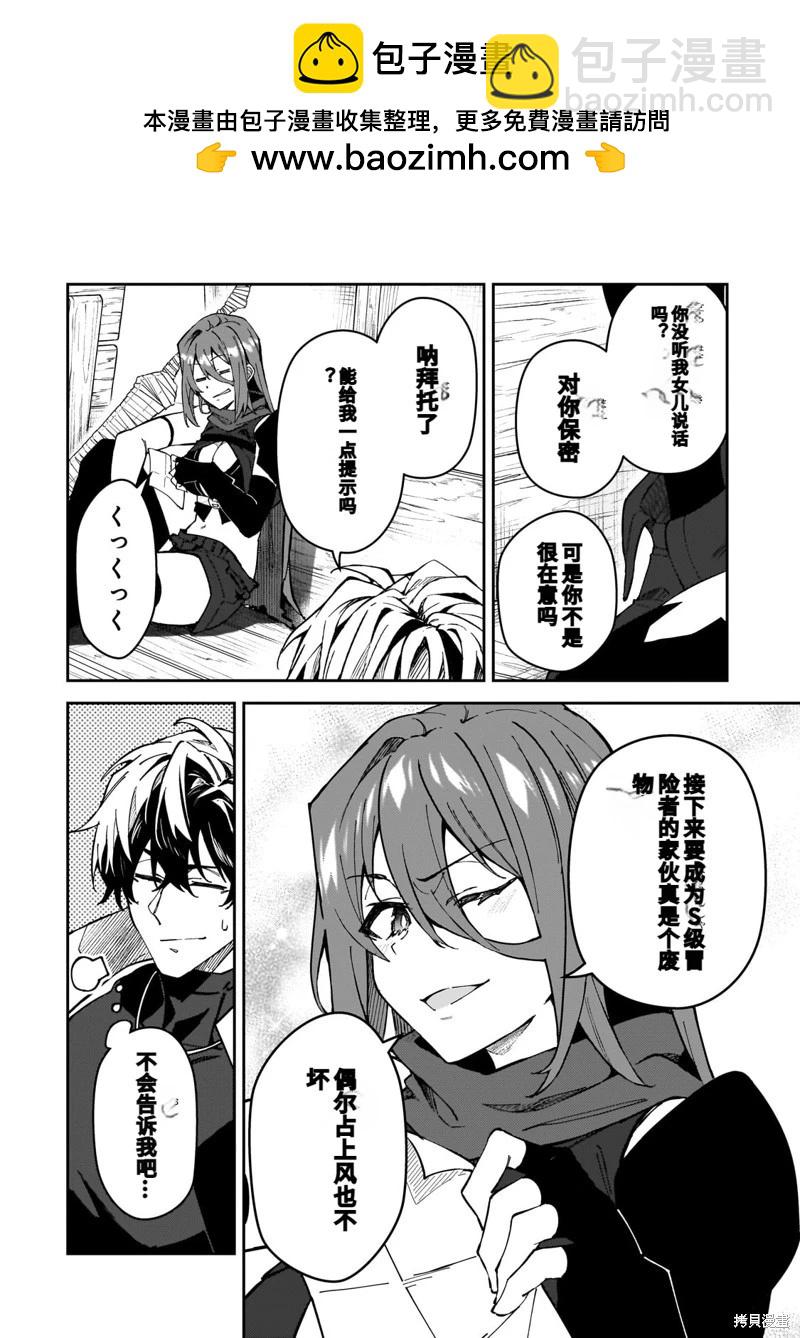 我的女兒們身爲S級冒險者卻是重度父控 - 機翻39 - 2