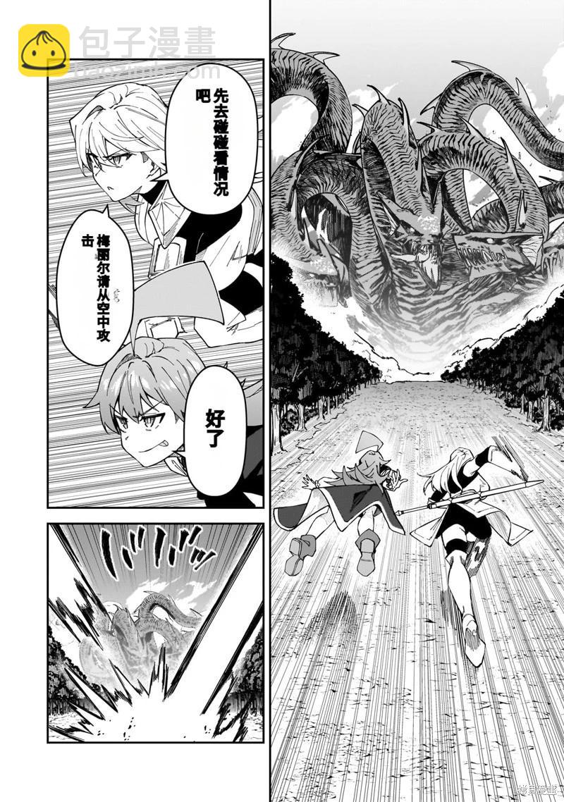 我的女兒們身爲S級冒險者卻是重度父控 - 機翻39 - 4