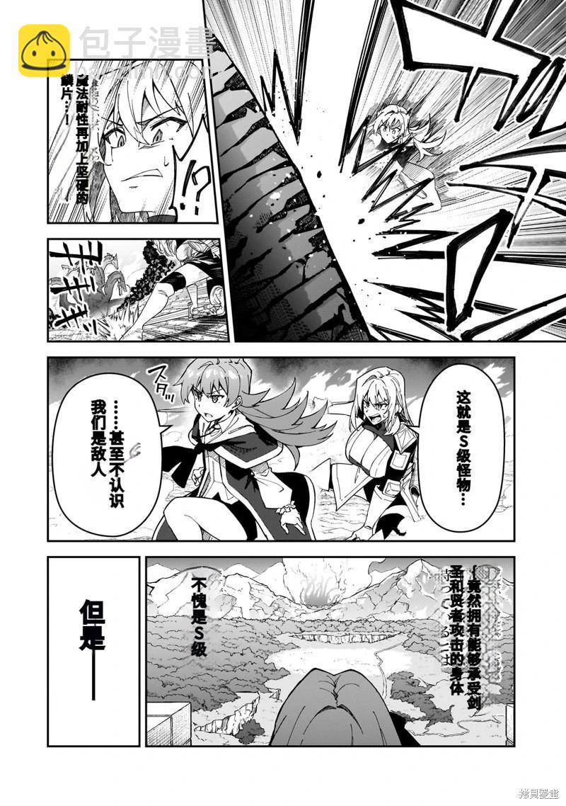 我的女兒們身爲S級冒險者卻是重度父控 - 機翻39 - 8