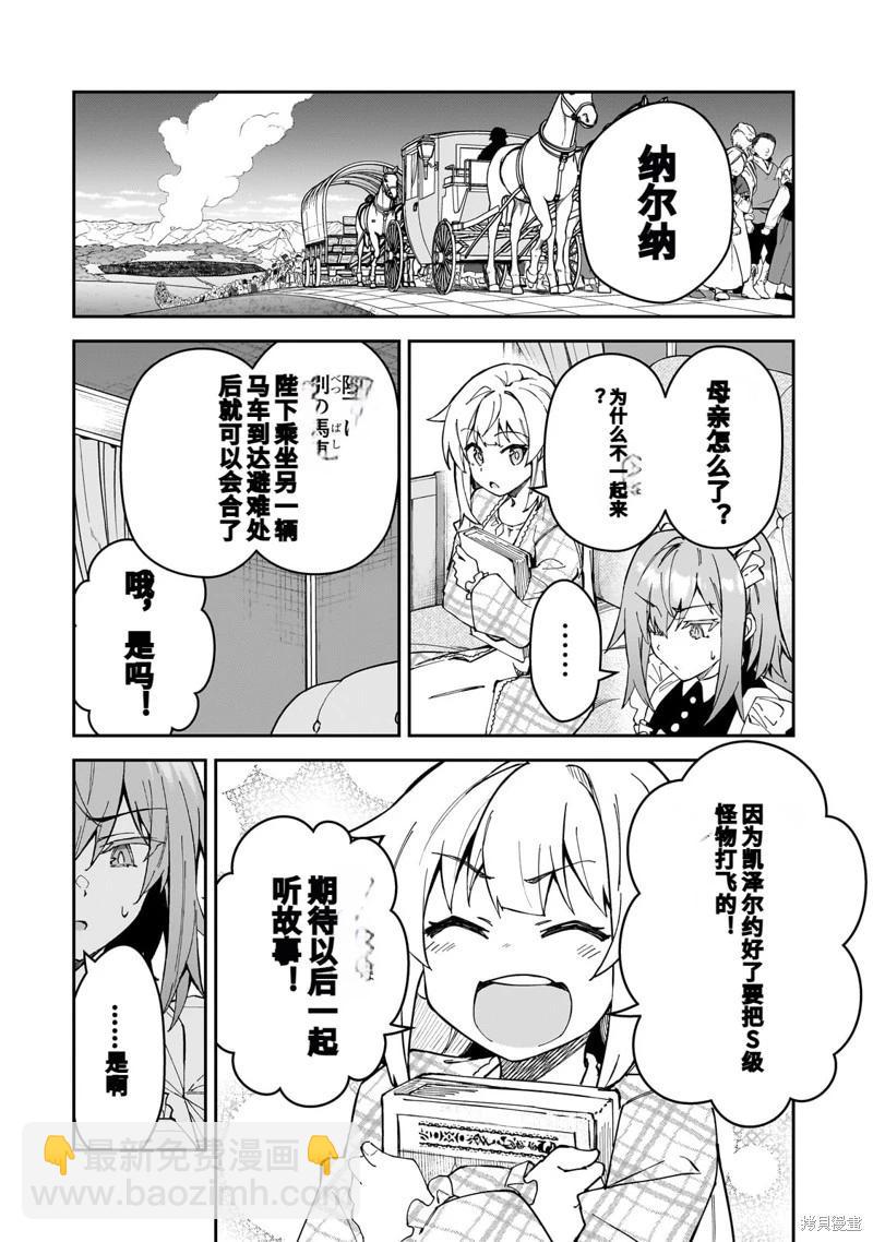 我的女兒們身爲S級冒險者卻是重度父控 - 機翻39 - 2