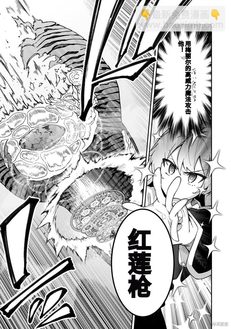 我的女兒們身爲S級冒險者卻是重度父控 - 機翻39 - 5