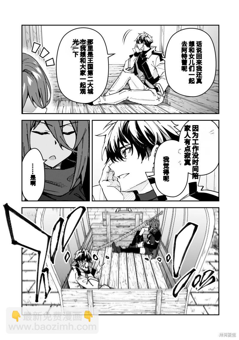 我的女兒們身爲S級冒險者卻是重度父控 - 機翻39 - 3