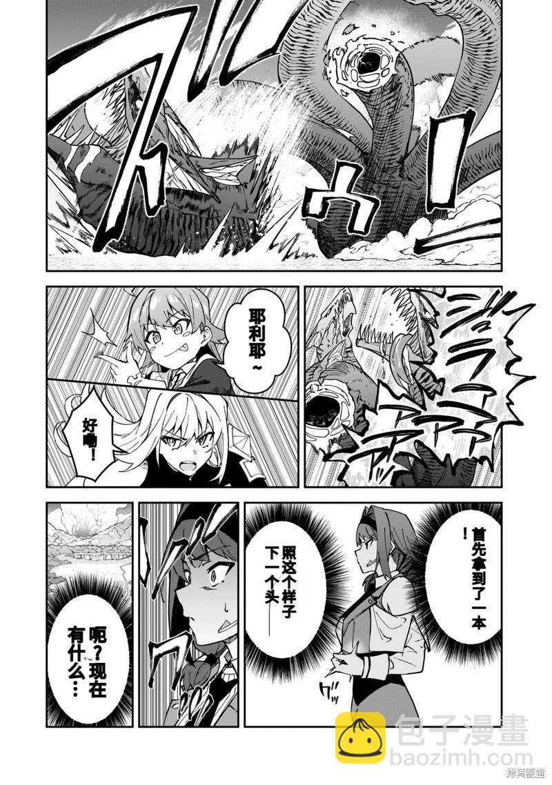 我的女兒們身爲S級冒險者卻是重度父控 - 機翻39 - 6