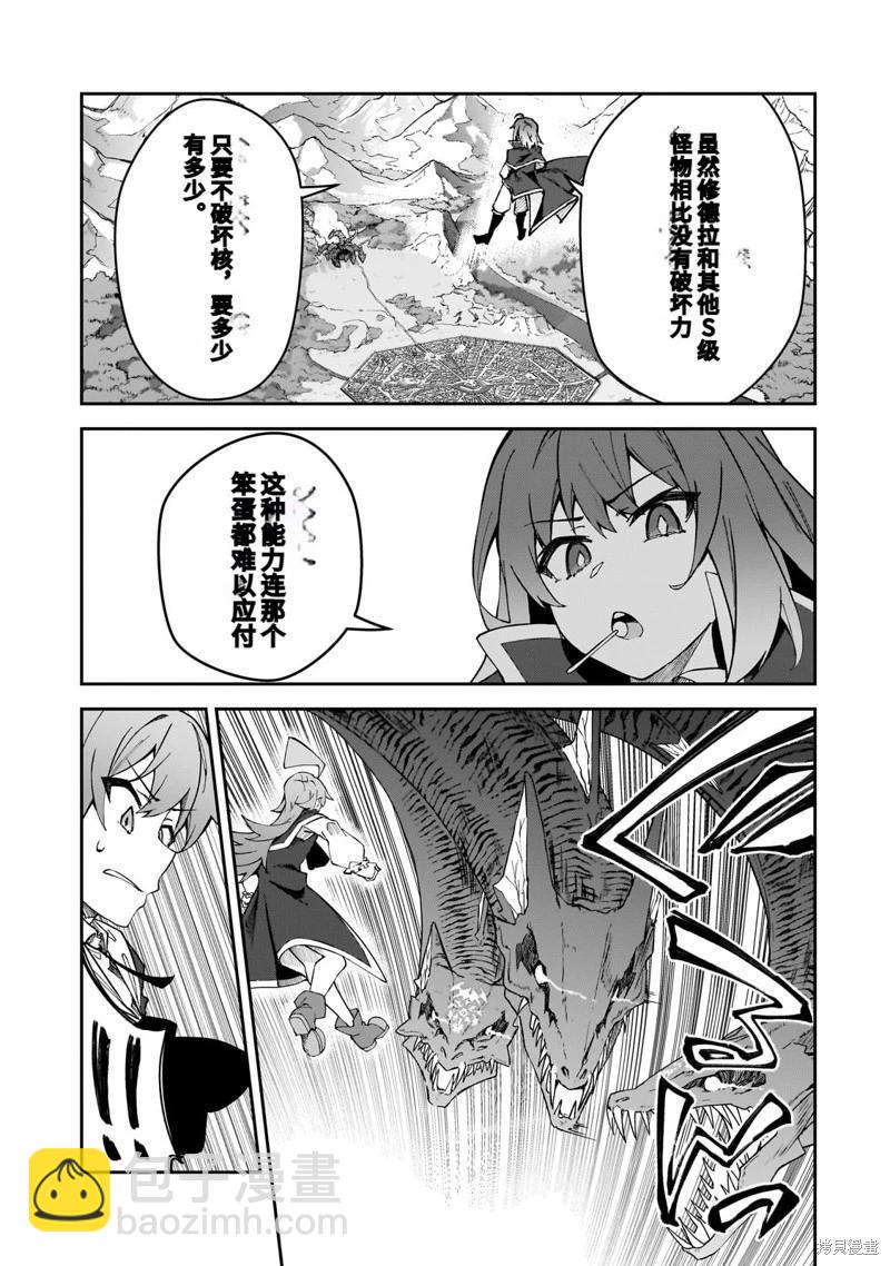 我的女兒們身爲S級冒險者卻是重度父控 - 機翻39 - 1